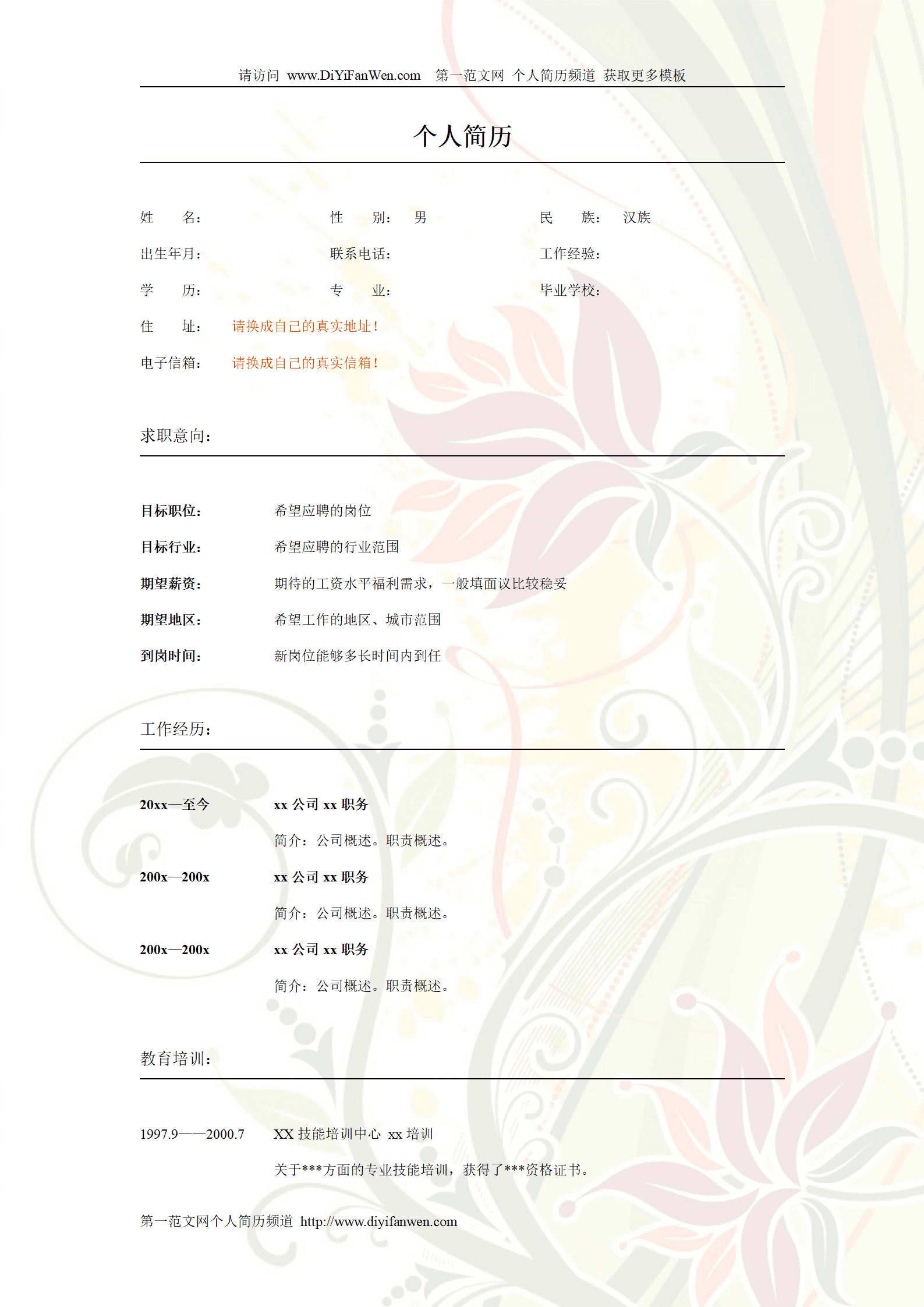 qiyey-000245电子信息技术专业毕业生简历模板/