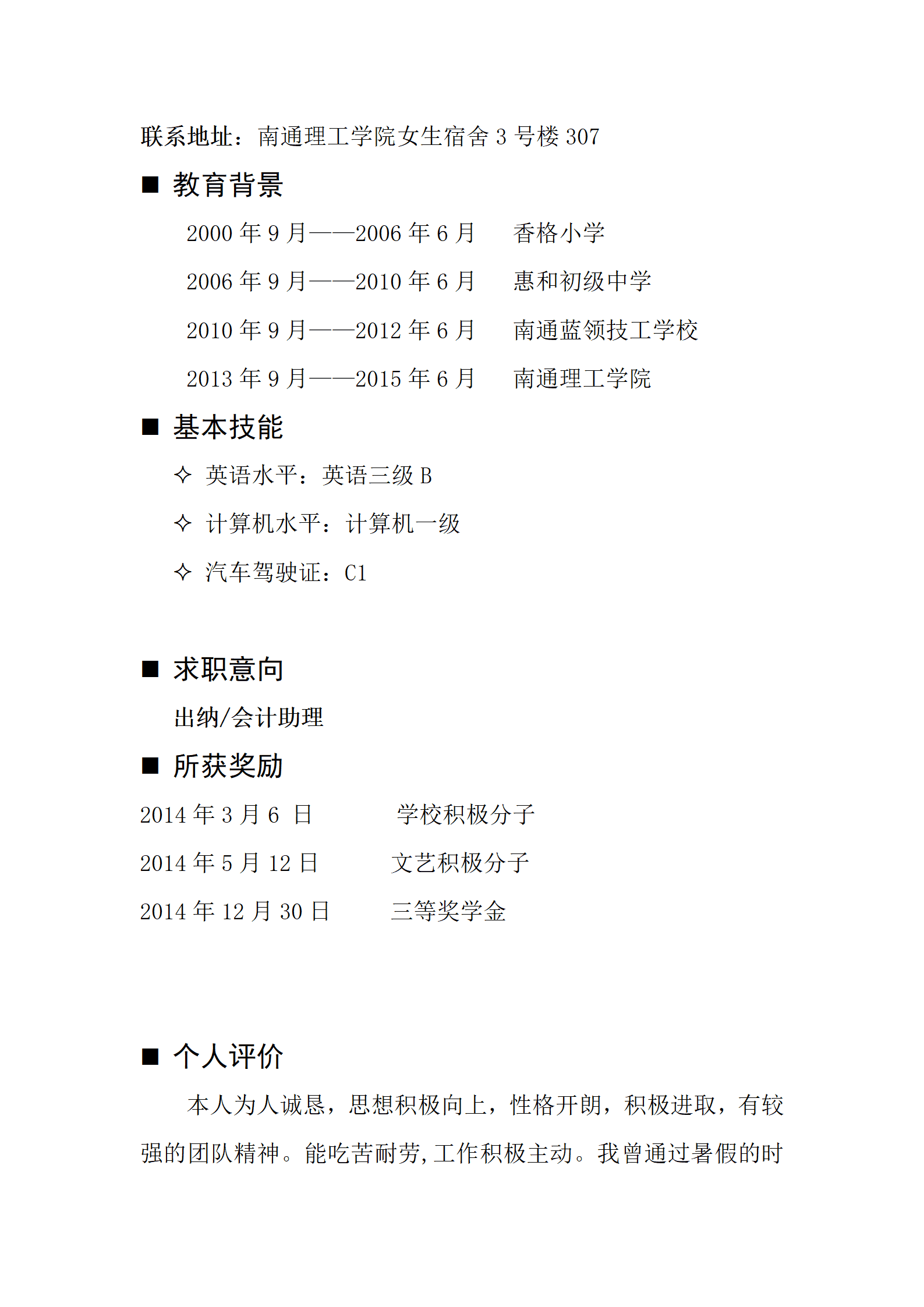 qiyey-000377会计助理自荐简历模板/