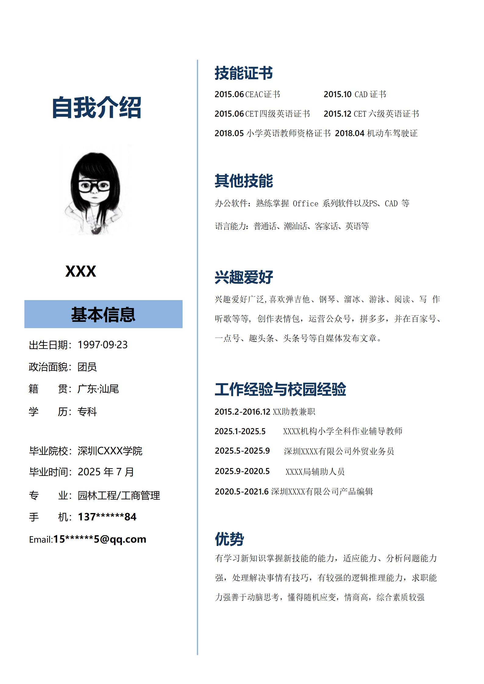 qiyey-0001143园林工程工商管理相关专业应届生求职简历模板/