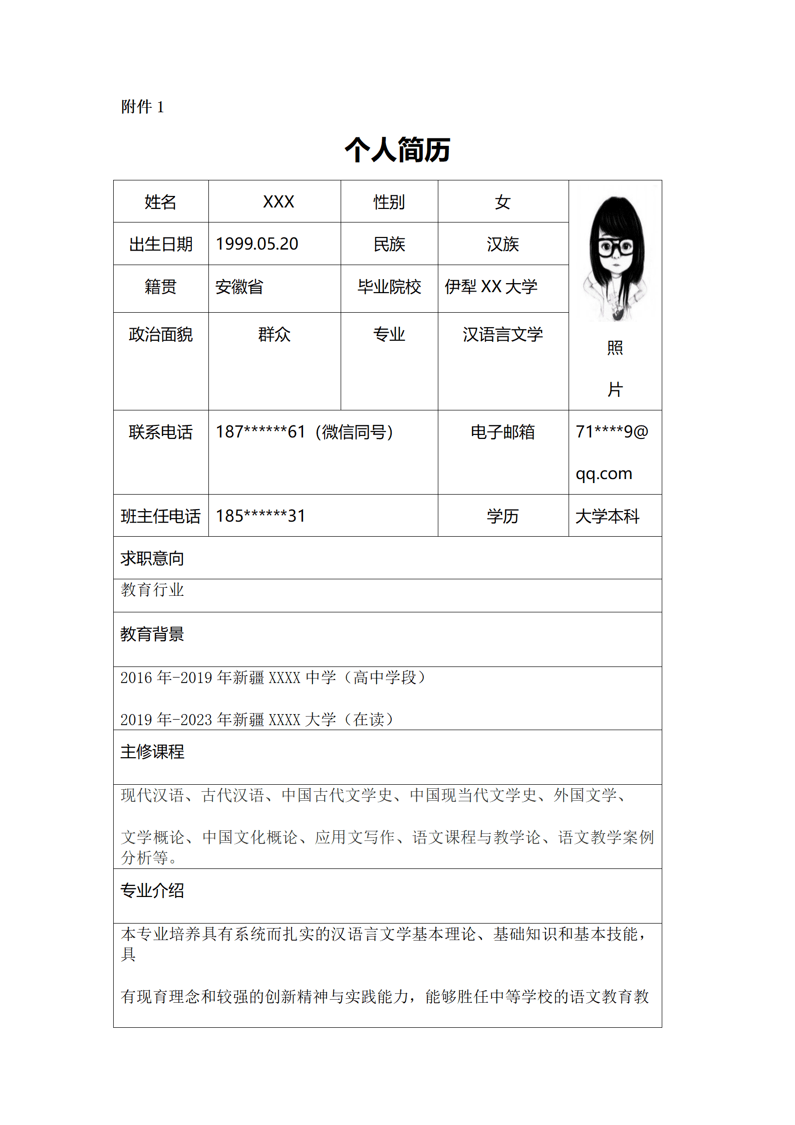 qiyey-000504教学老师教育培训类岗位求职简历模板/