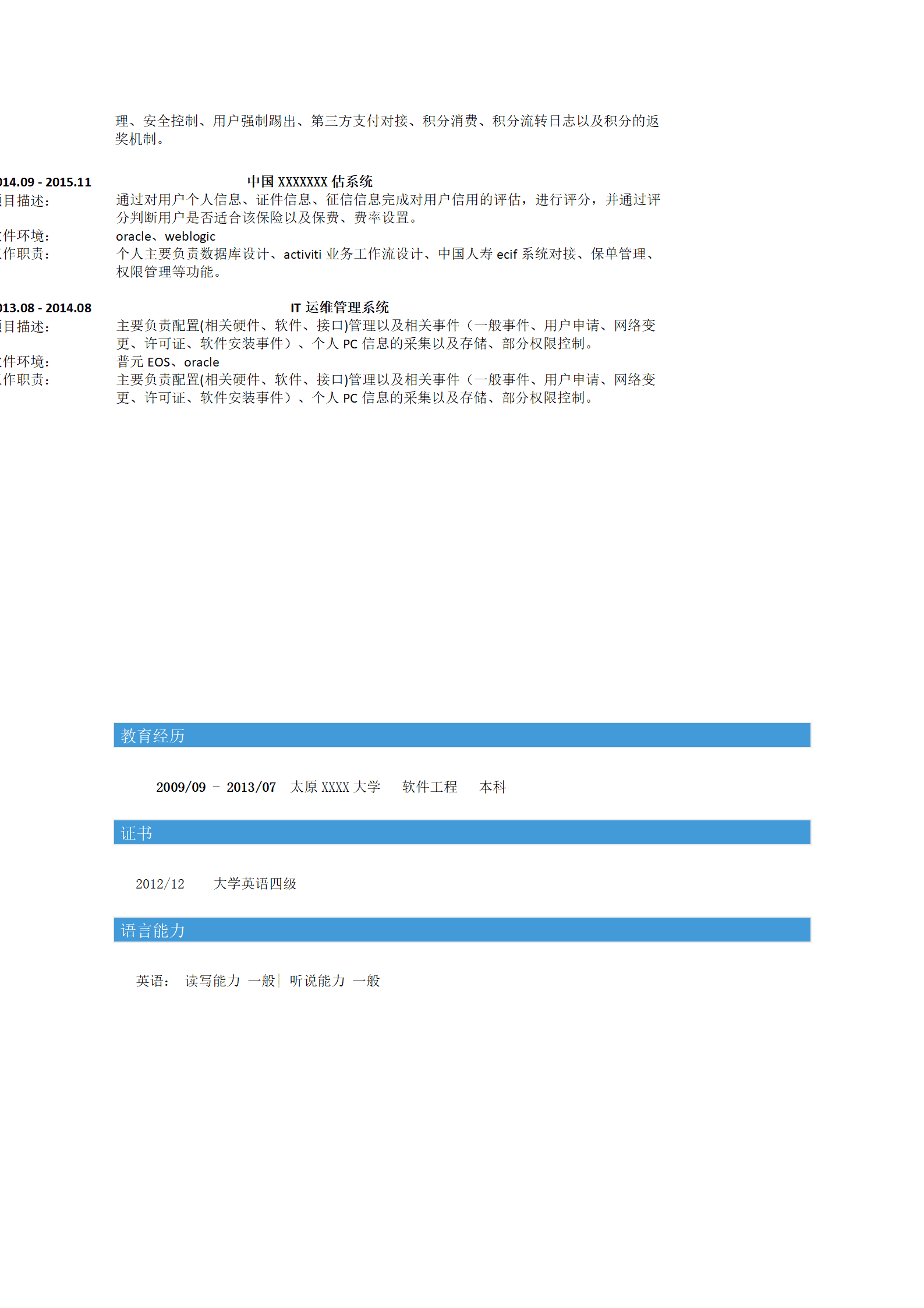 qiyey-0008JAVA互联网软件开发类岗位求职简历模板/
