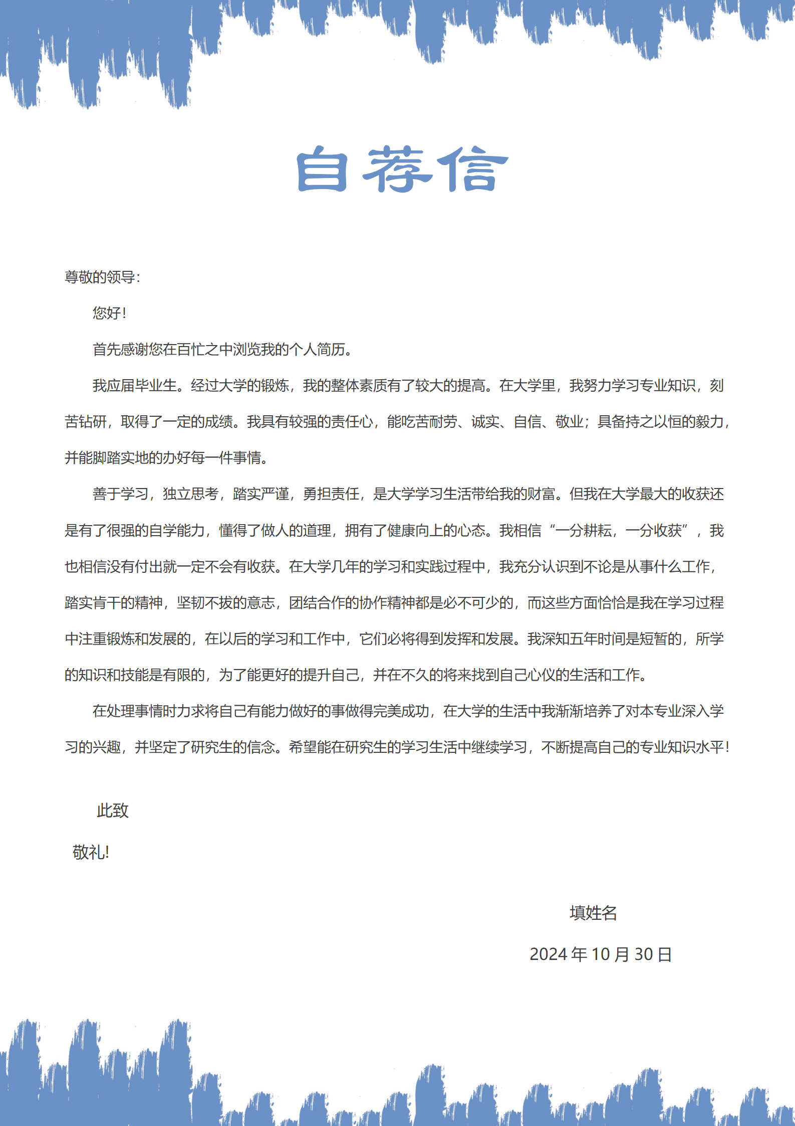 qiyefm-00013带封面自荐信通用文本求职简历模板/