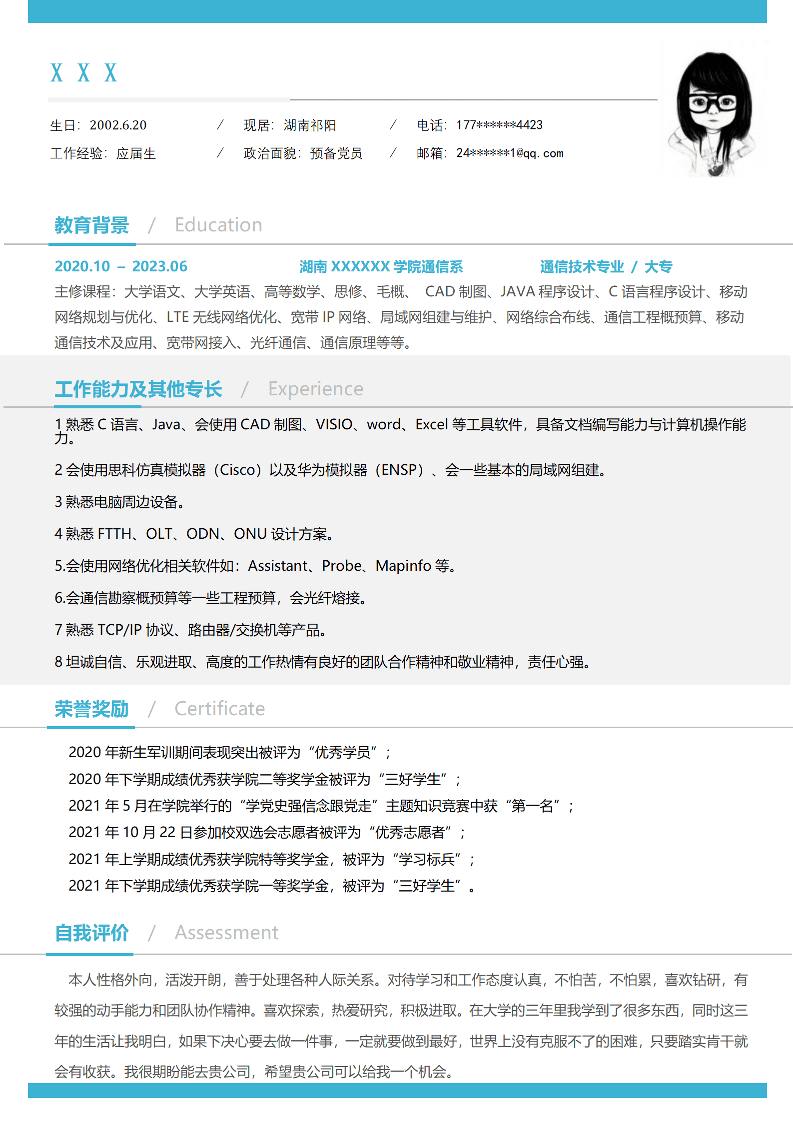 qiyey-000249电子信息通信技术类专业应届生求职简历模板/