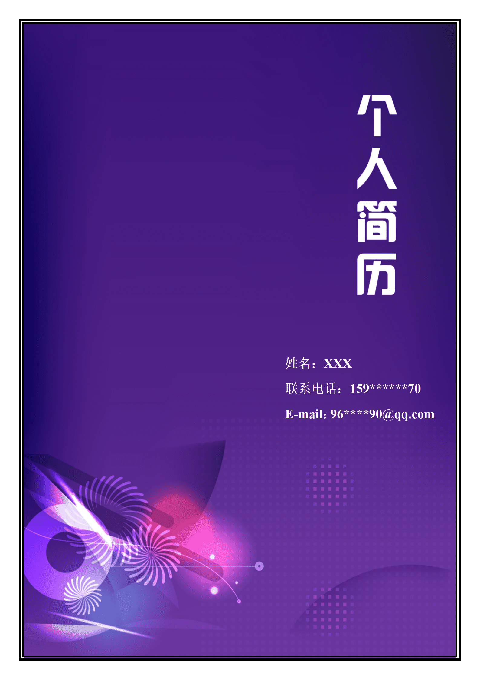 qiyey-000237电子信息电子工程师相关岗位求职简历模板/