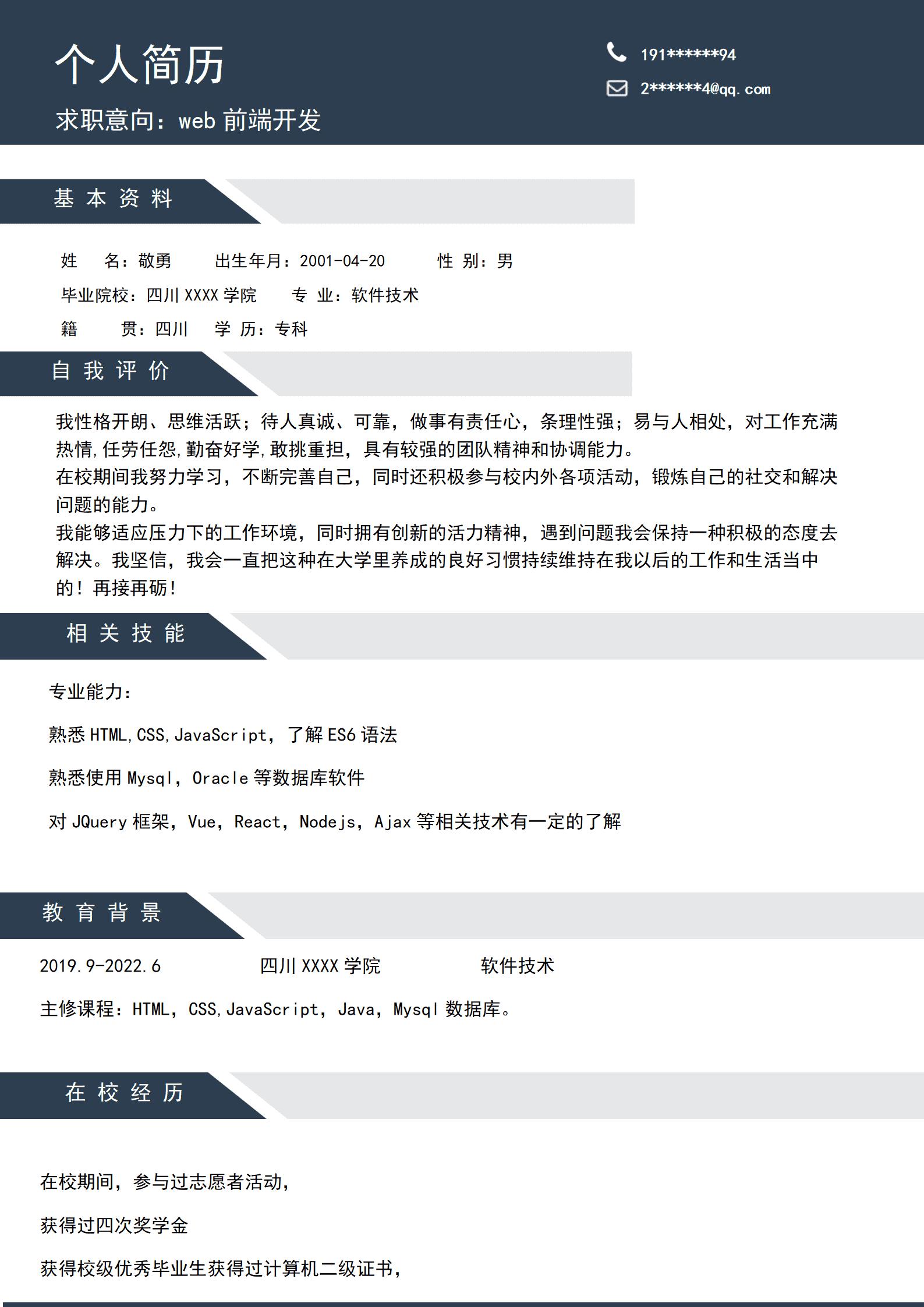 qiyey-00031WEB前端开发相关技术岗位求职简历模板/