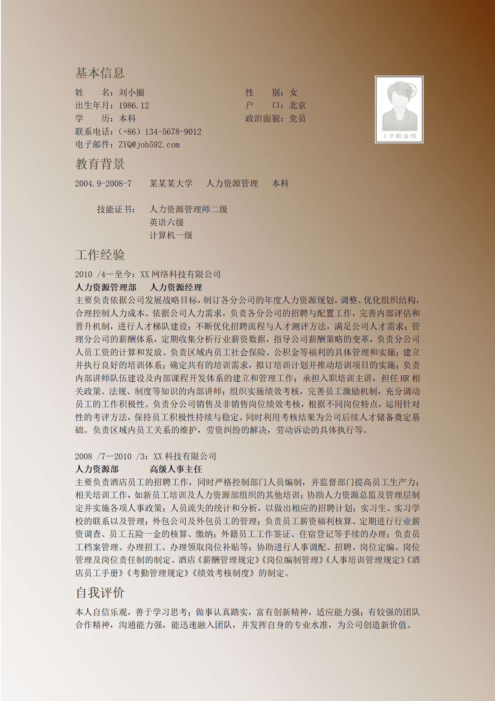 qiyey-000635人力资源专业简历模板/