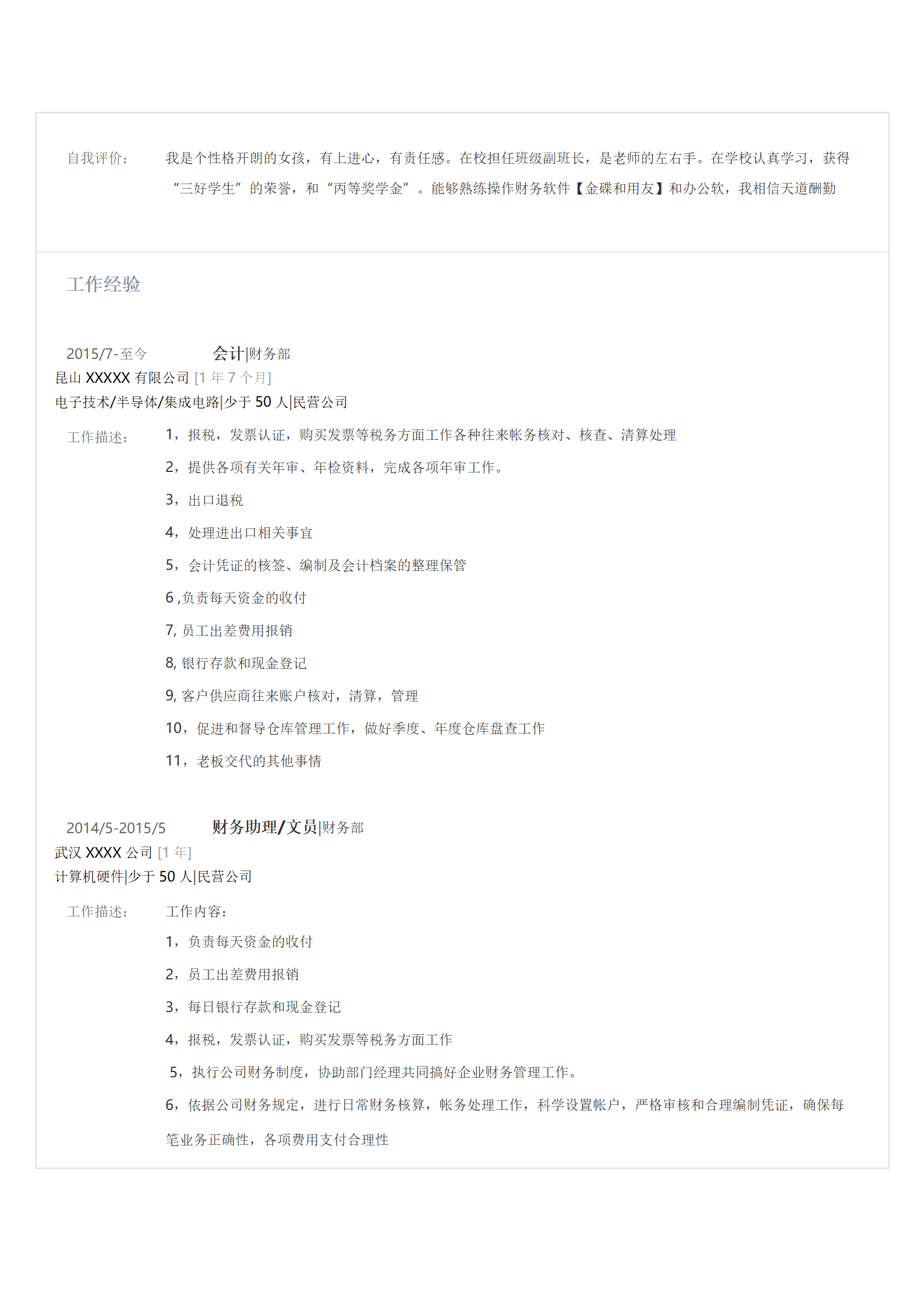 qiyey-00081财务会计出纳统计类相关岗位求职简历模板/