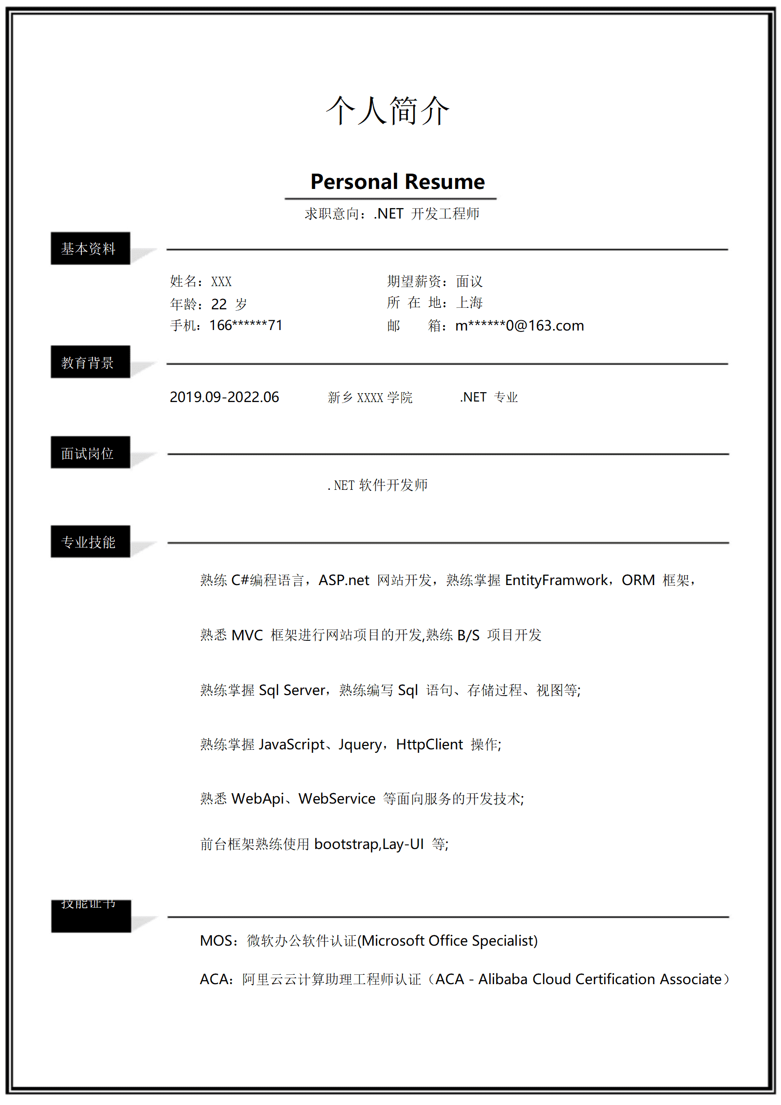 qiyey-00017NET开发工程师相关岗位求职简历模板/