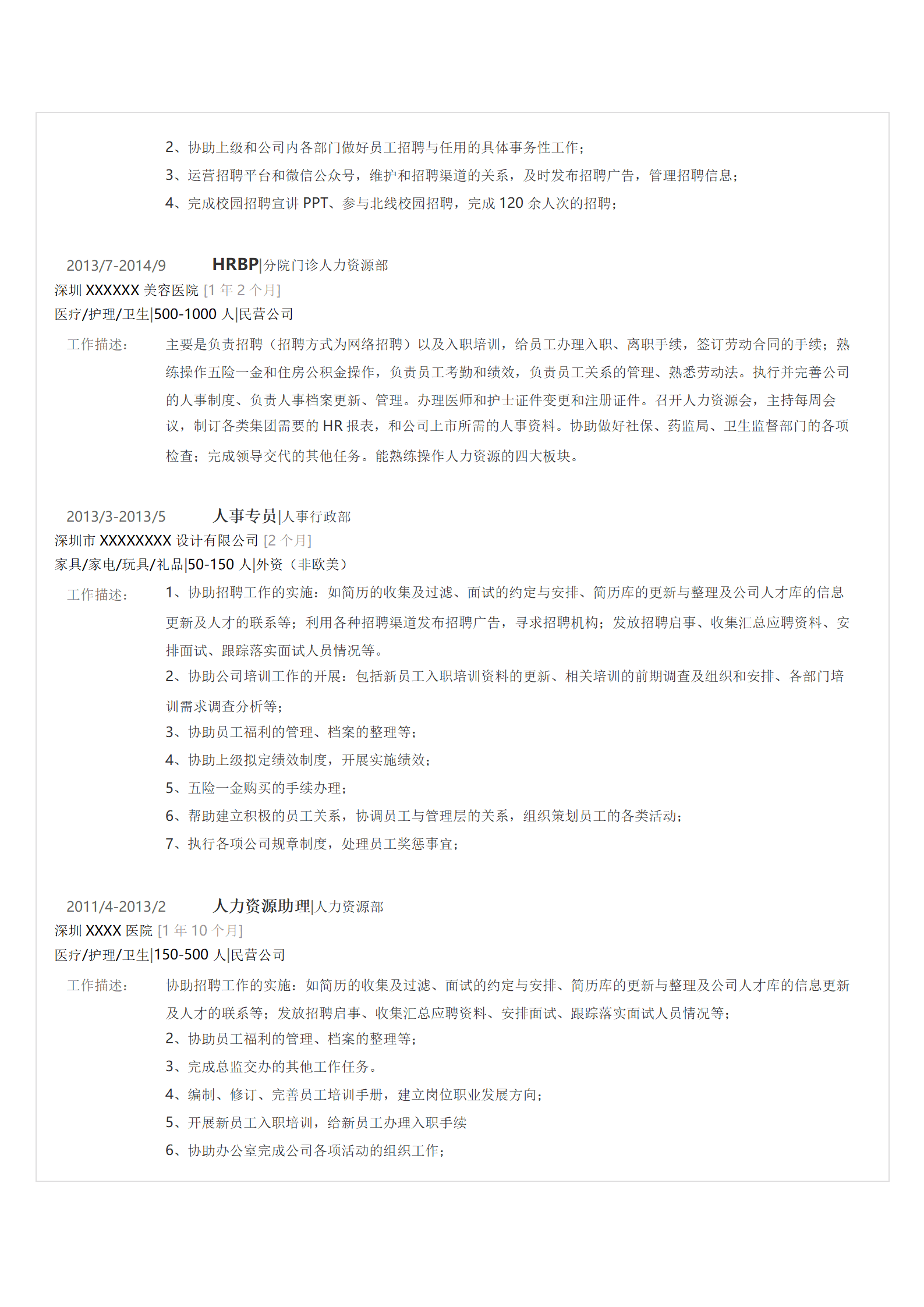 qiyey-000642人事人力资源培训类相关岗位求职简历模板/