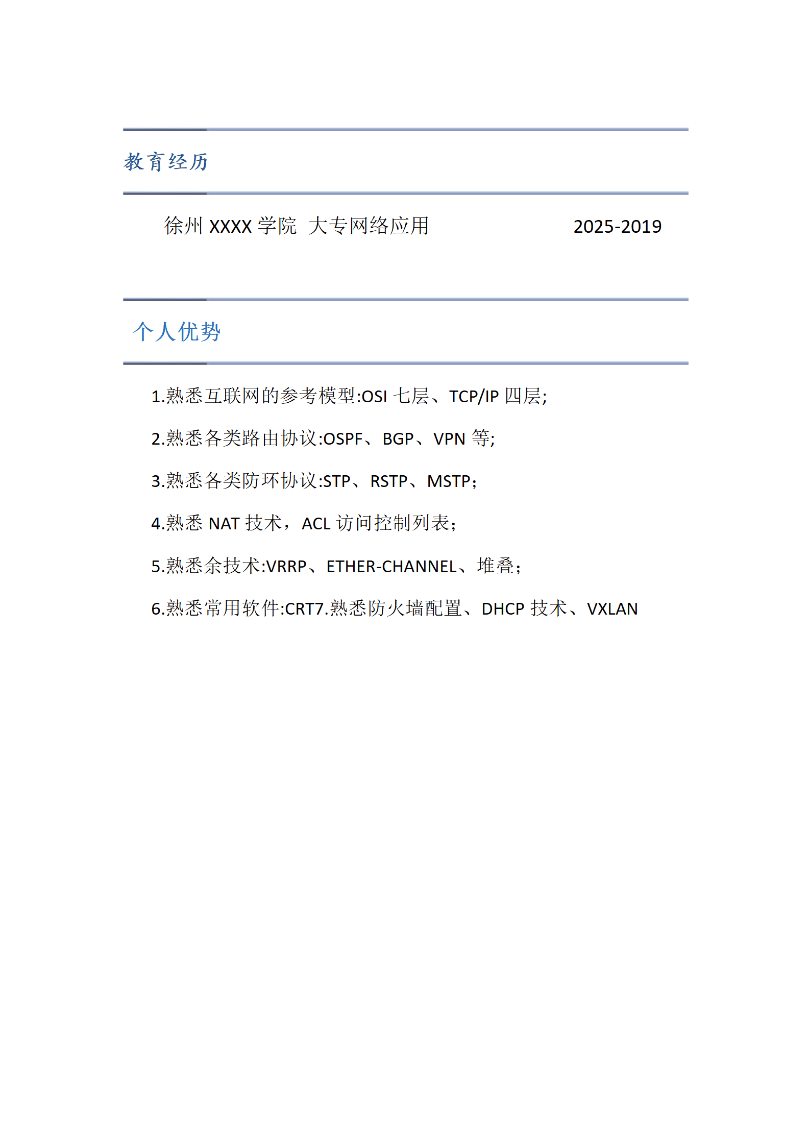 qiyey-000832网络运维工程师相关岗位求职简历模板/