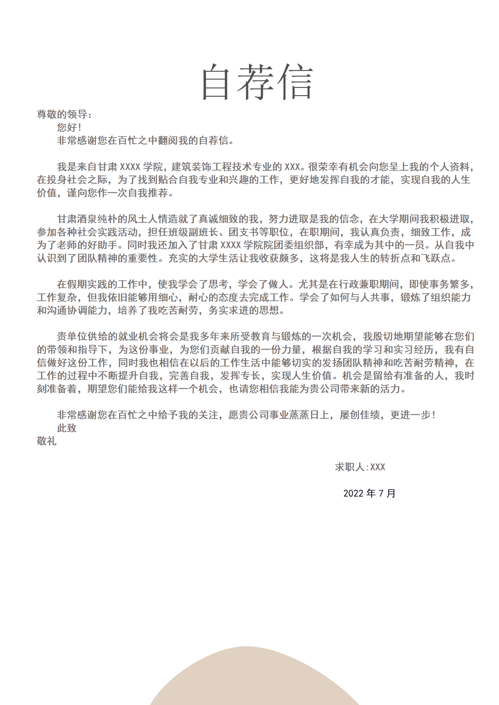 qiyey-000491建筑装饰工程与技术相关专业应届生求职简历模板/