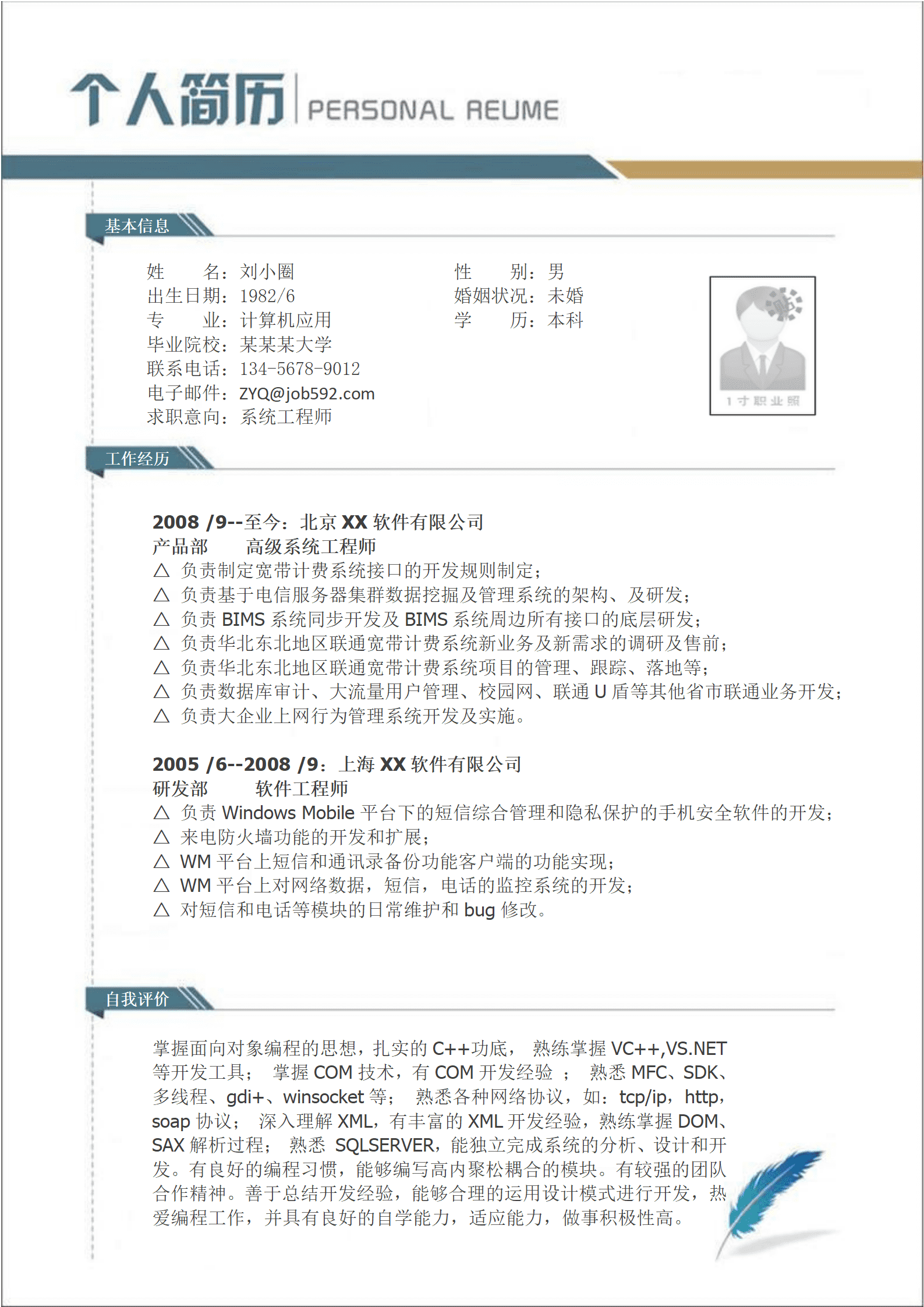 qiyey-000462计算机应用专业相关岗位求职简历模板/