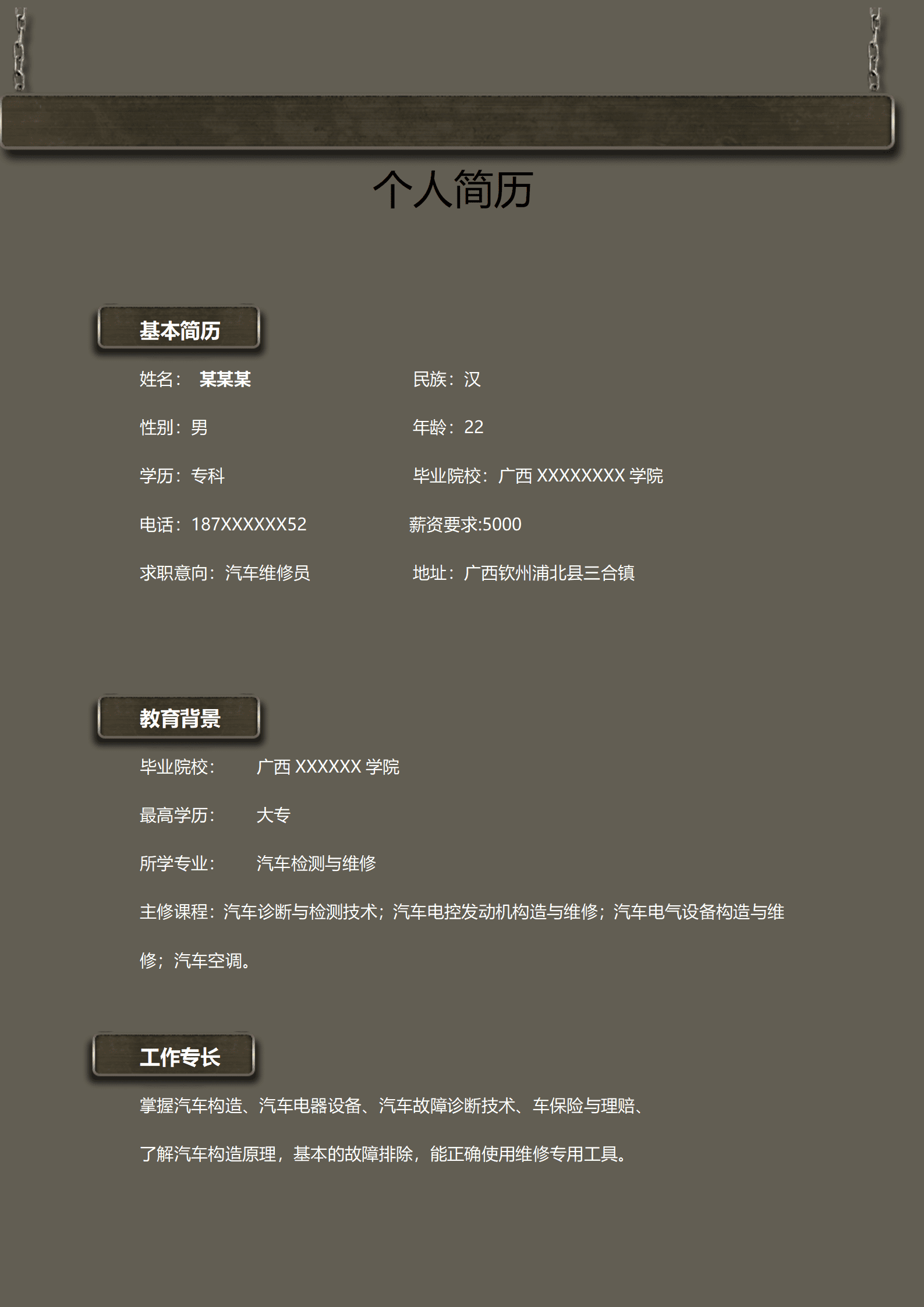 qiyey-000609汽车维修与检测类岗位求职简历模板/