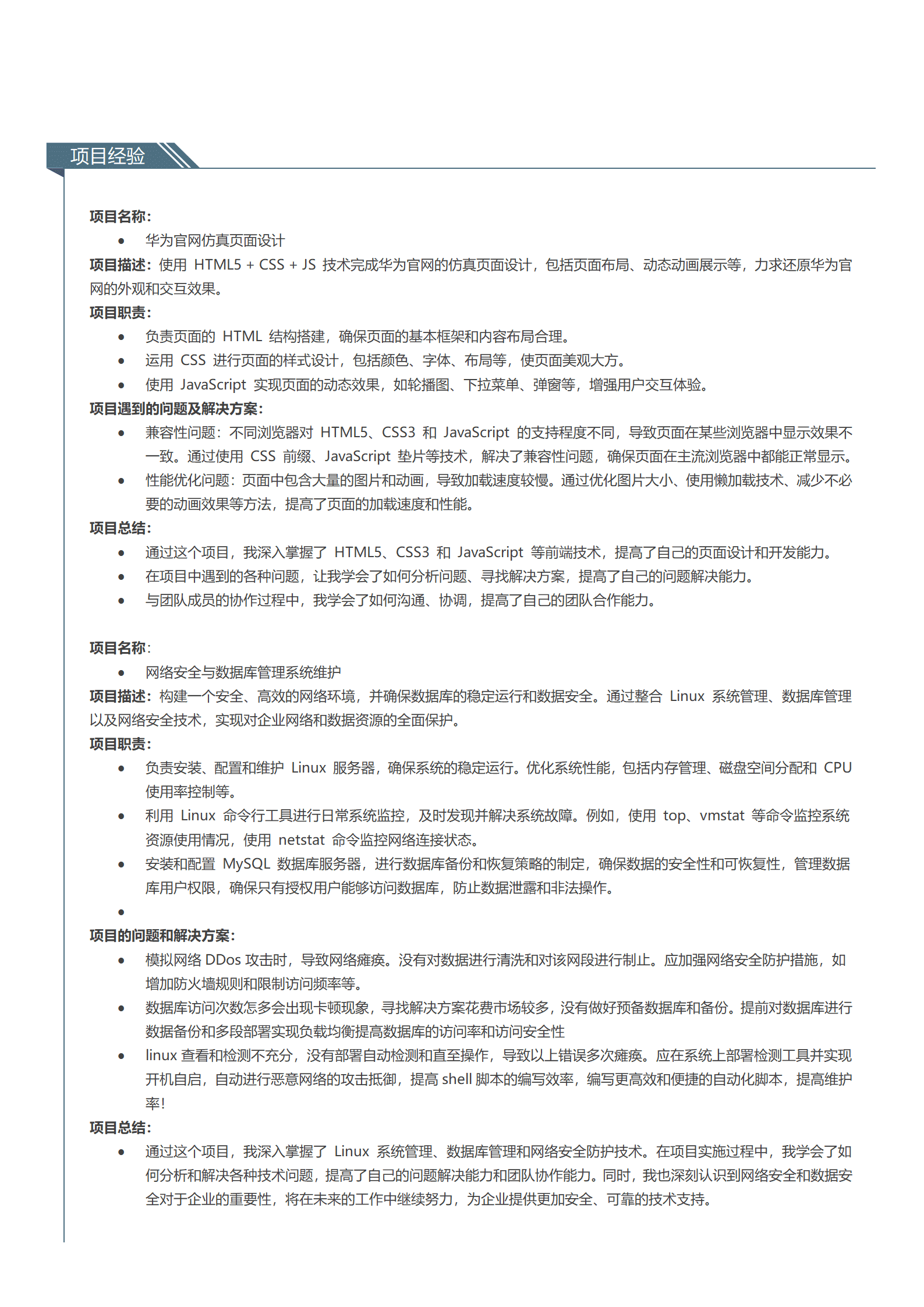 qiyey-000677软件开发相关专业岗位求职简历模板/