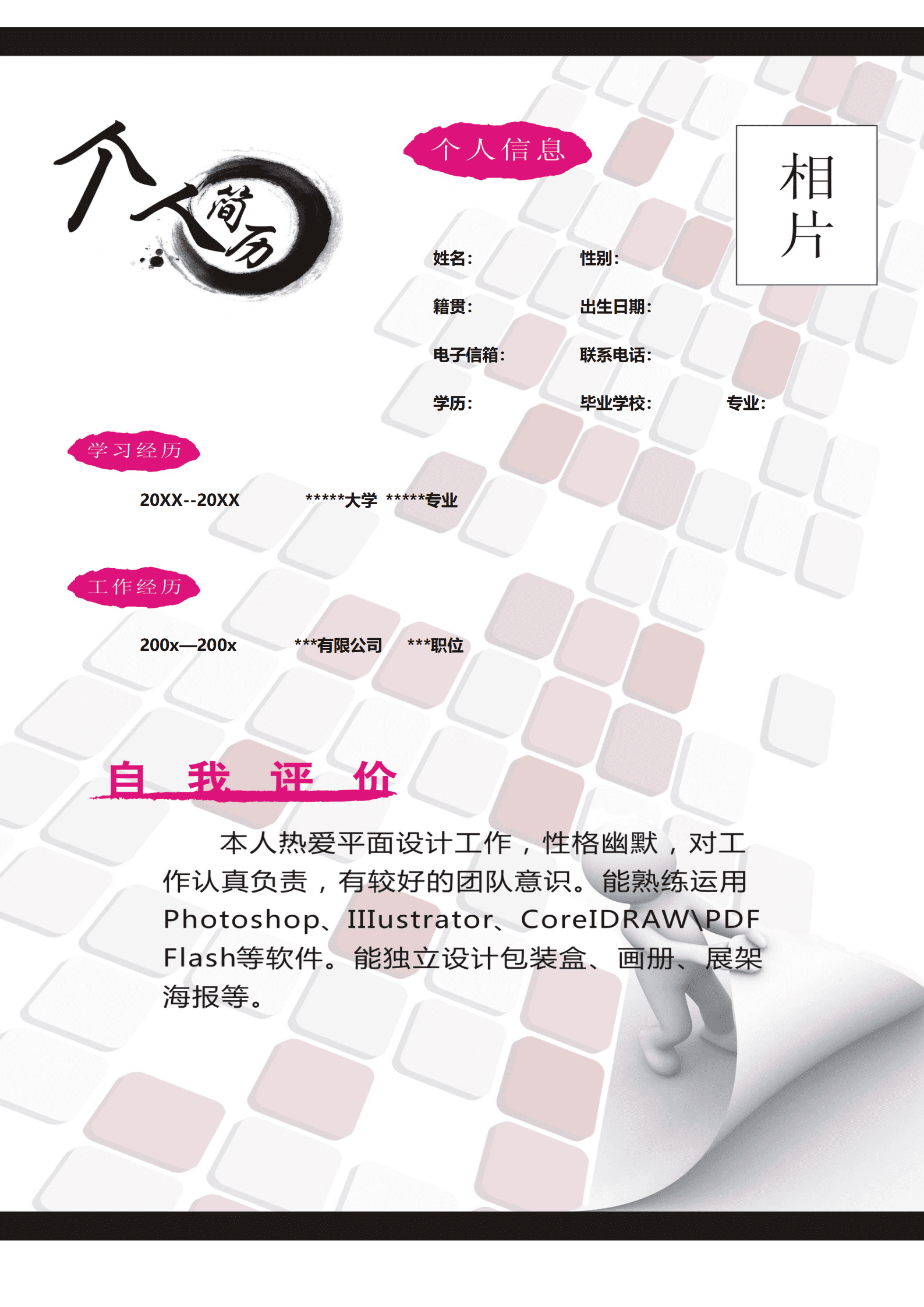 qiyey-0001039艺术设计简历模板/