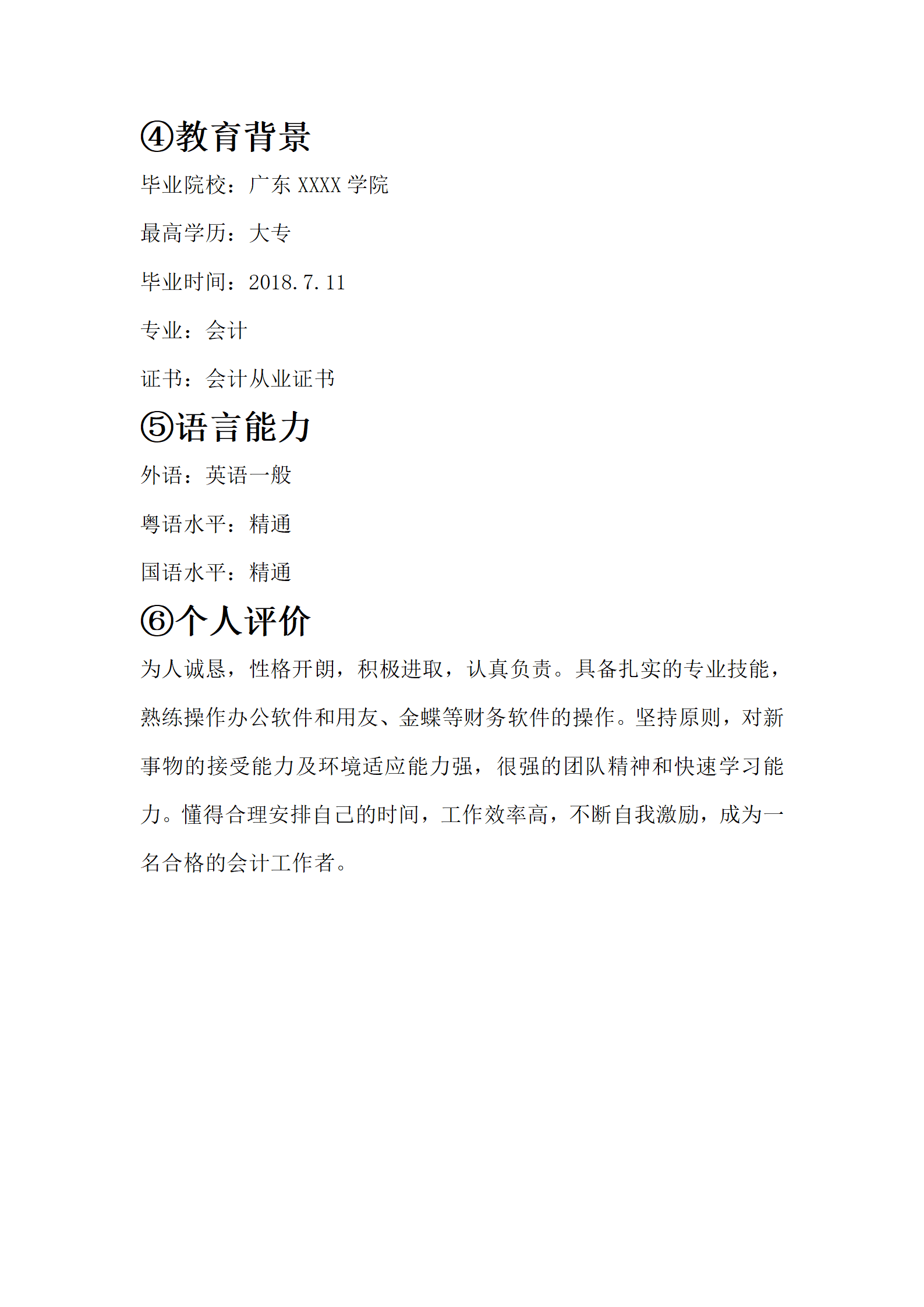 qiyey-00078财务会计出纳税务等相关岗位求职简历模板/