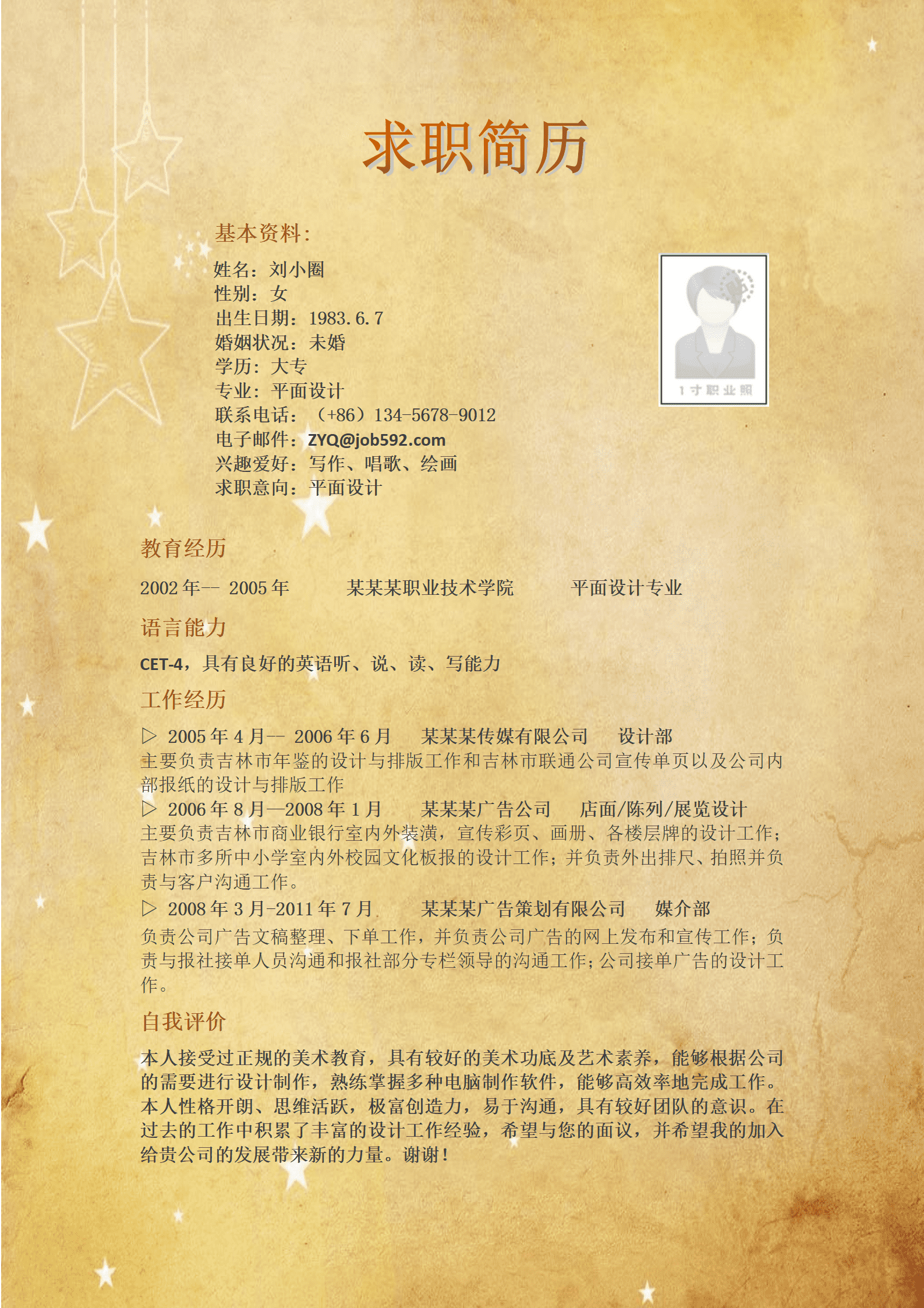qiyey-000594平面设计专业简历模板/
