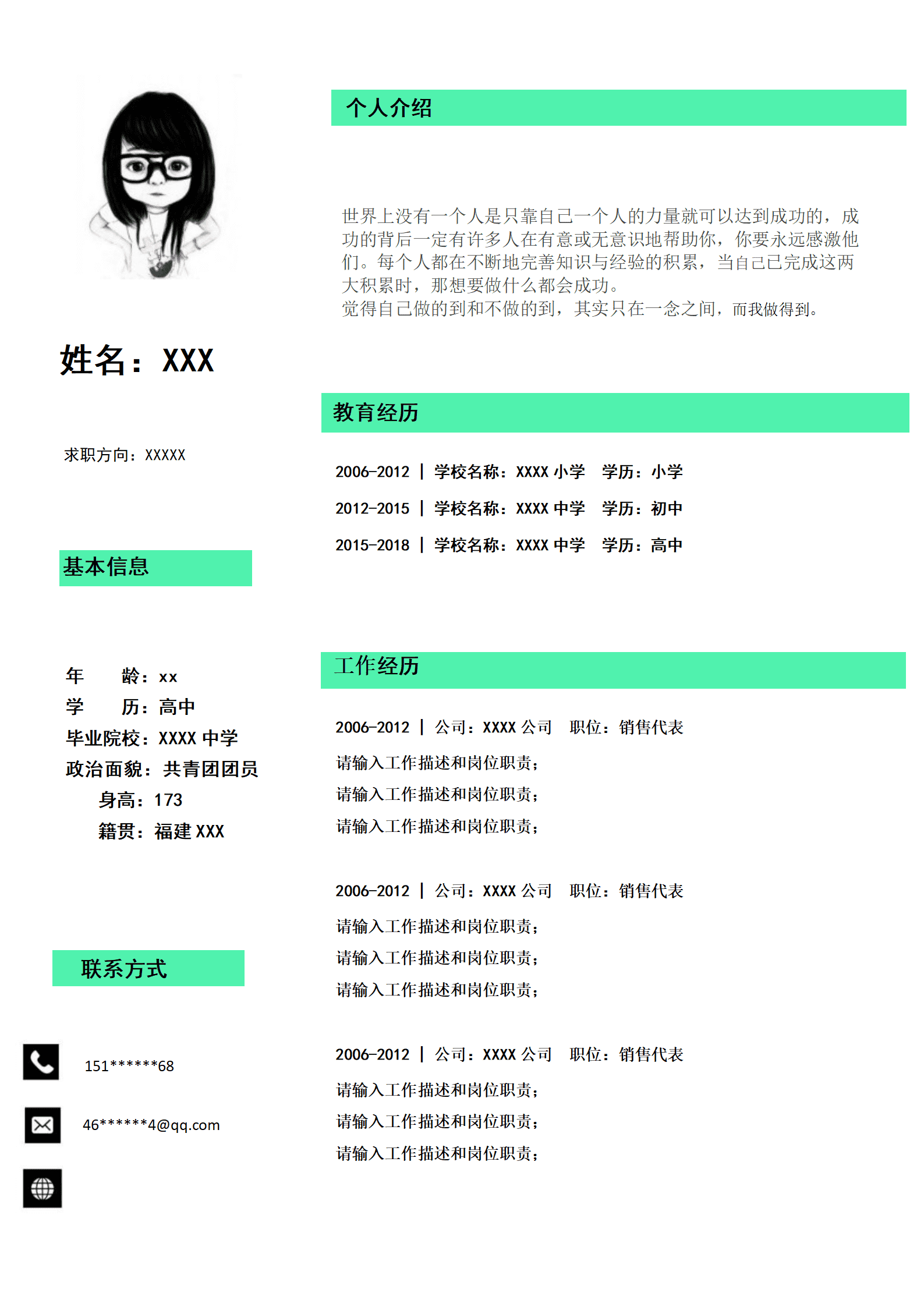 qiyey-000890销售代表简历模板/