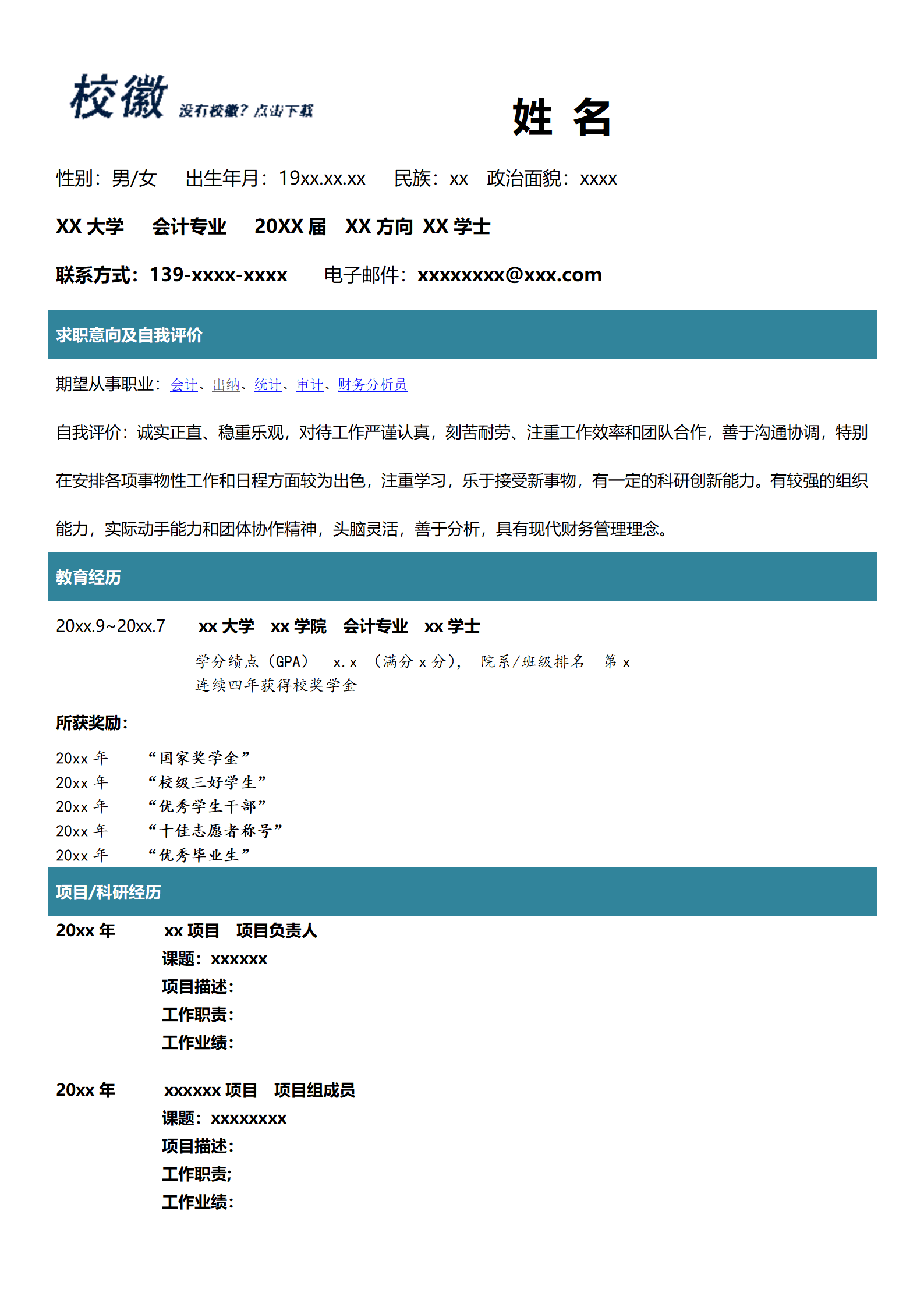 qiyey-000888消费者行为学专业简历模板/