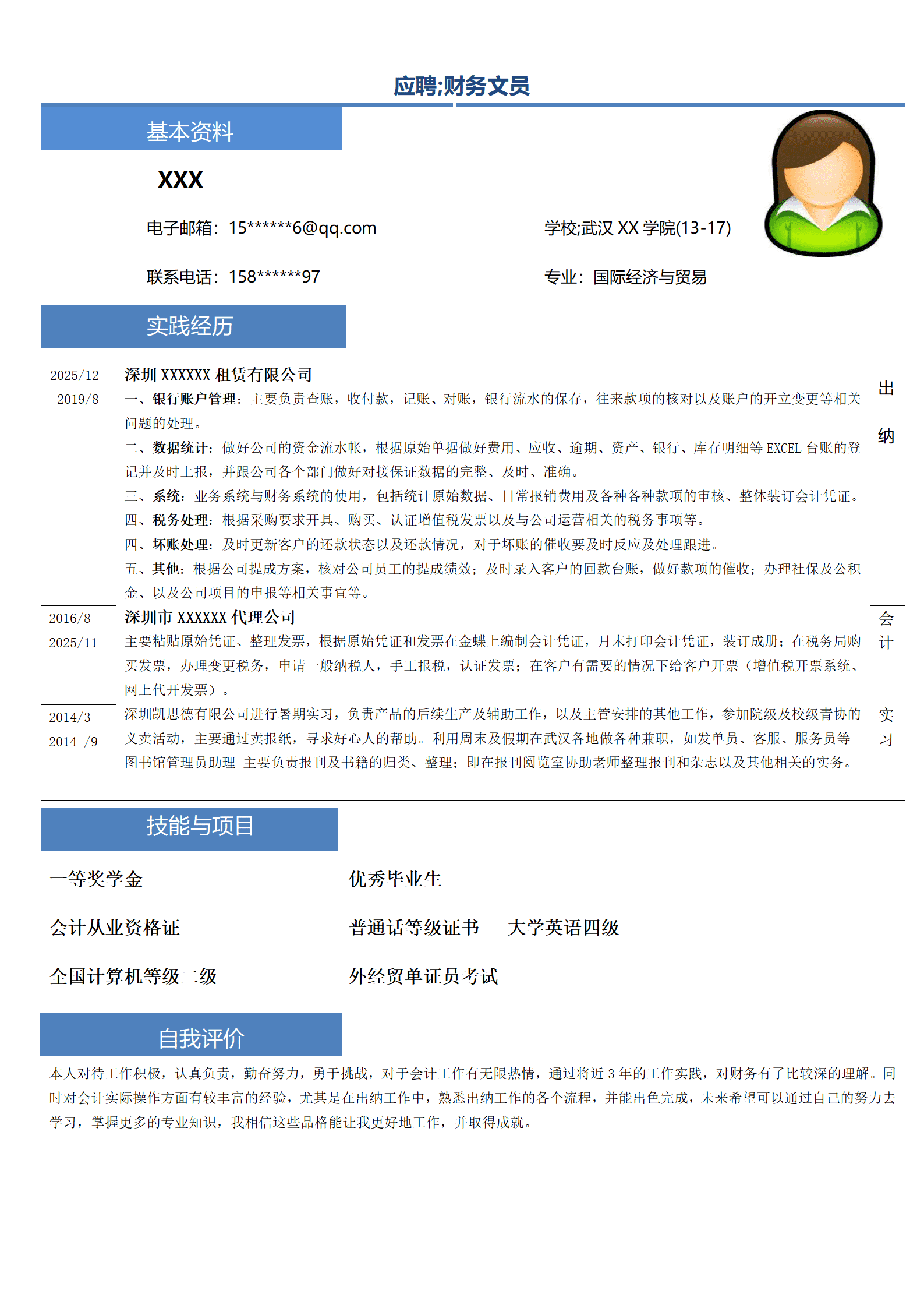 qiyey-000105财务文员实习经历简历模板/