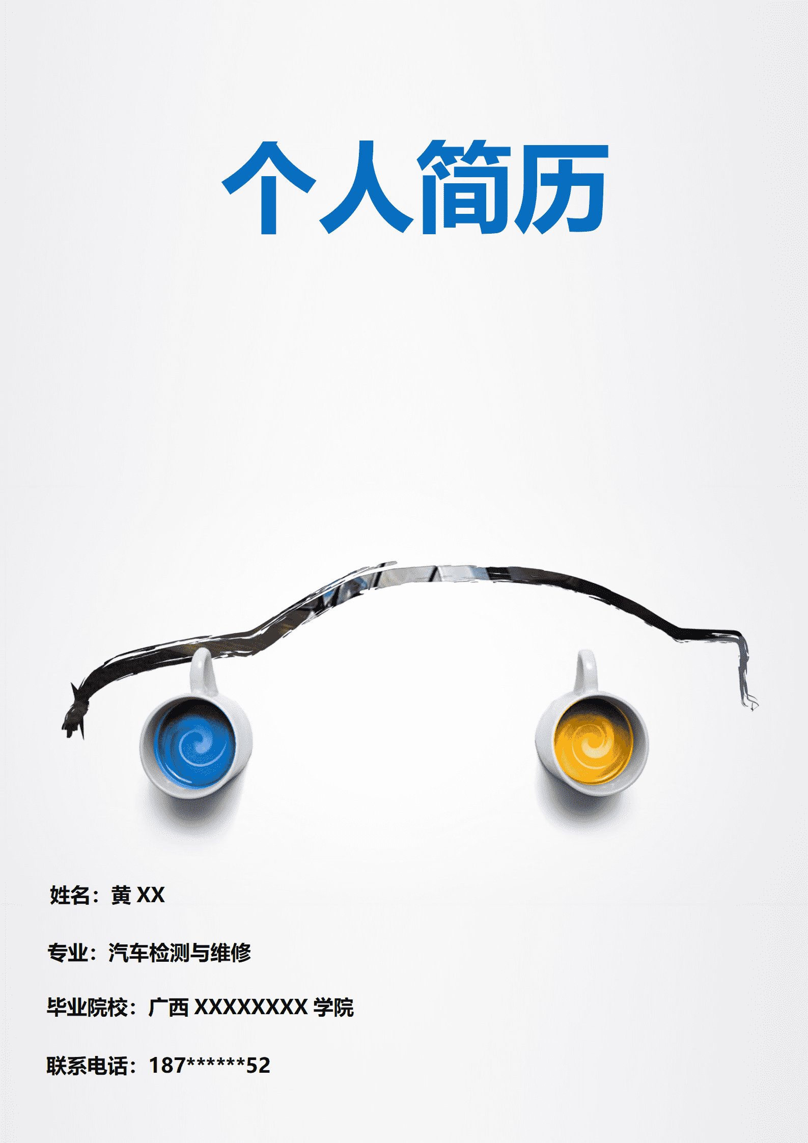 qiyey-000609汽车维修与检测类岗位求职简历模板/