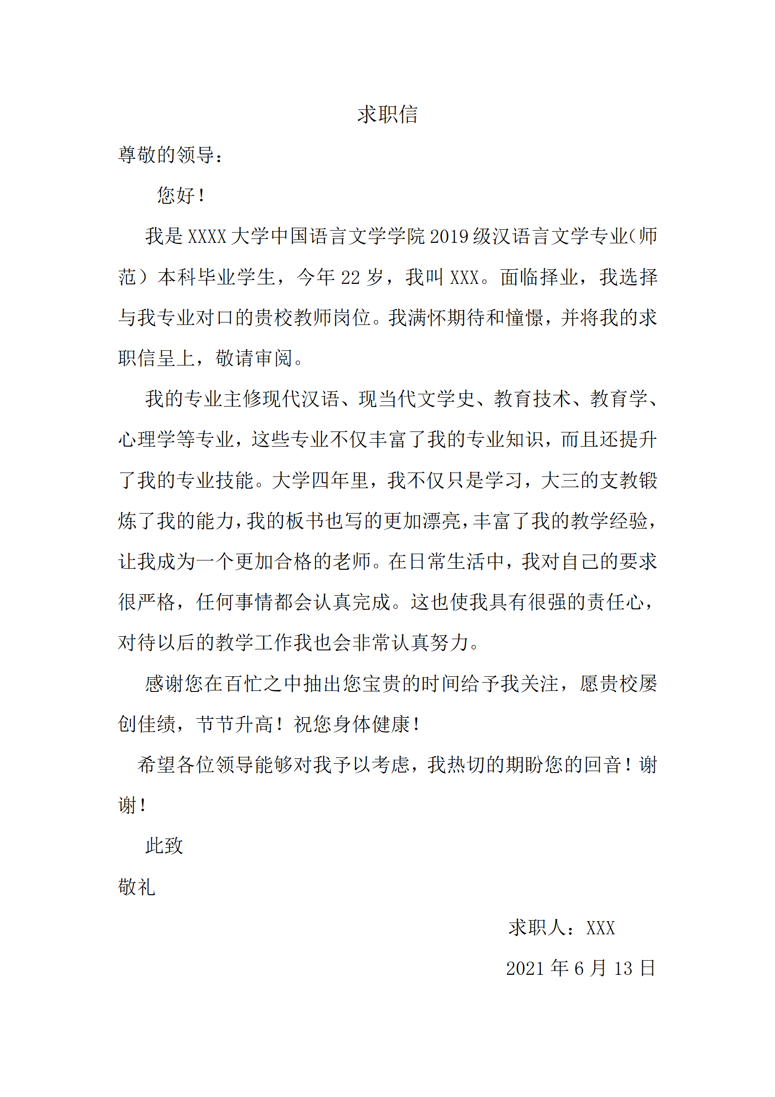 qiyey-000504教学老师教育培训类岗位求职简历模板/