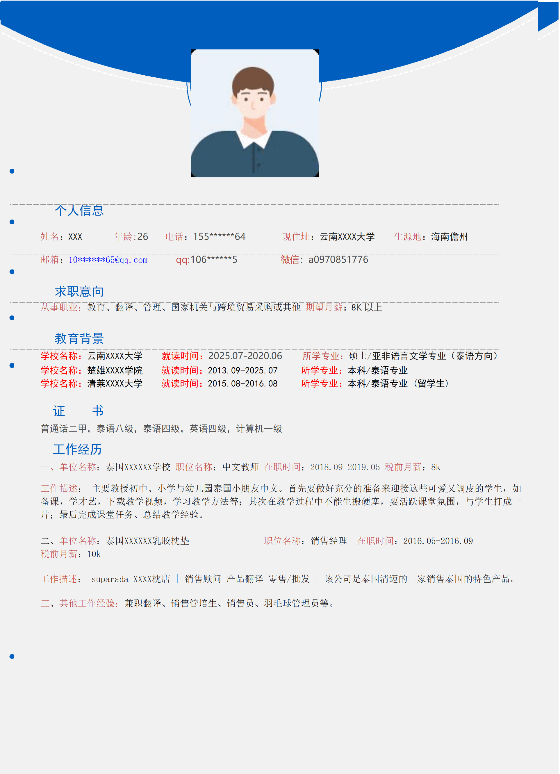 qiyey-000784泰语中文等外文语言类岗位求职简历模板/