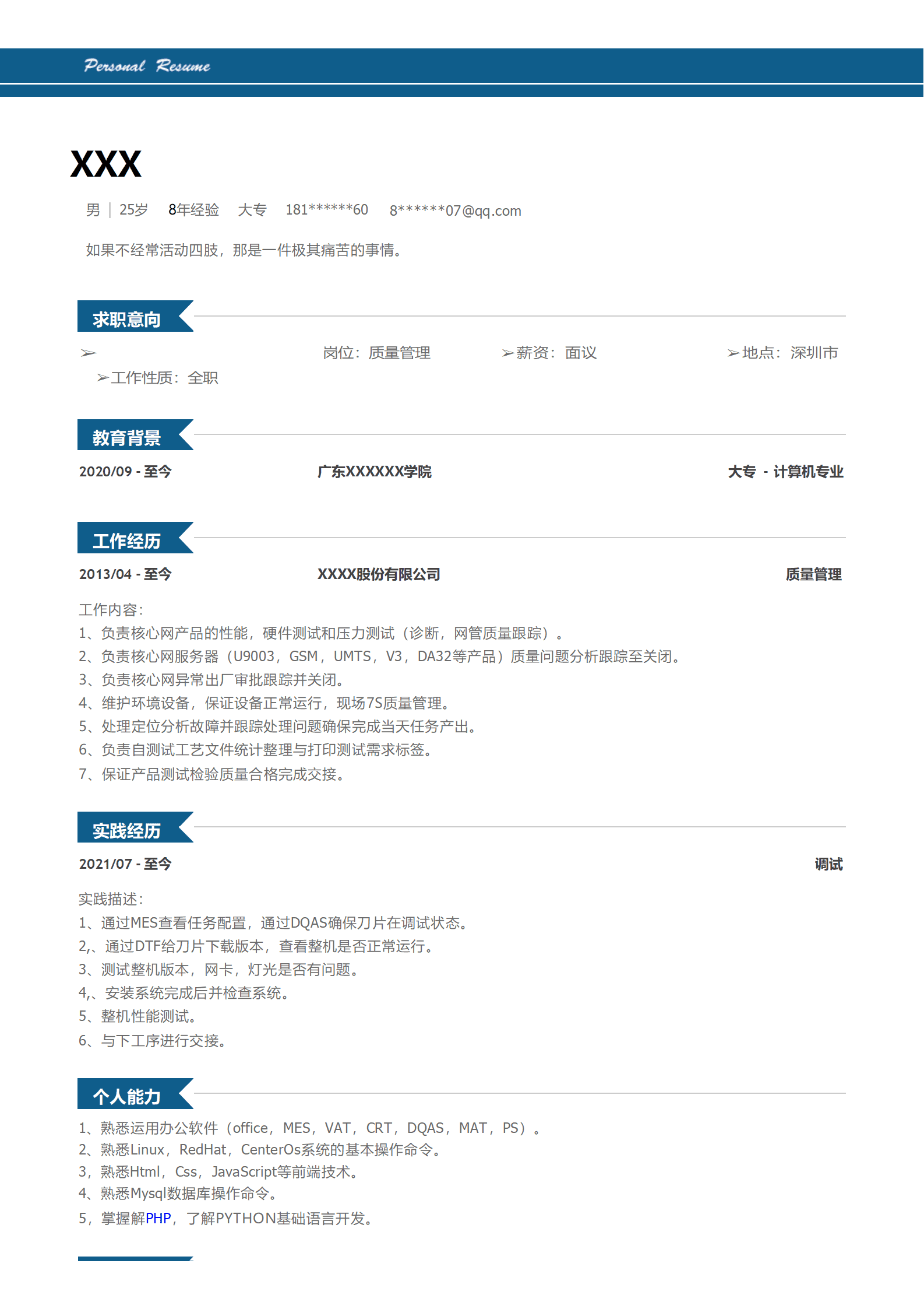 qiyey-0001160质量管理品控类岗位求职简历模板/