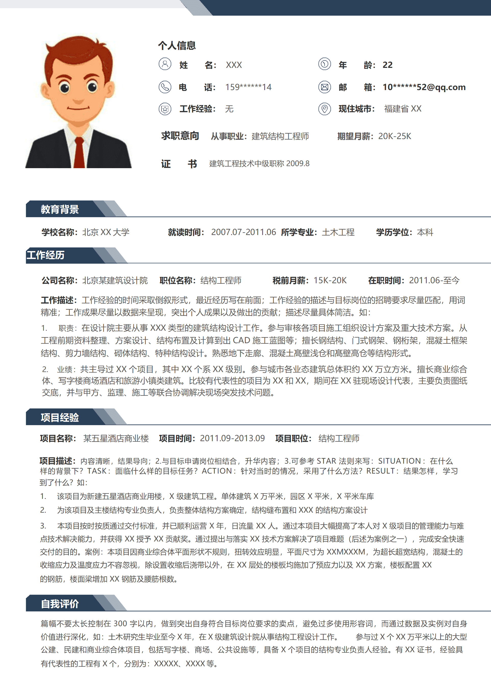 qiyey-000476建筑结构工程师求职简历模板/