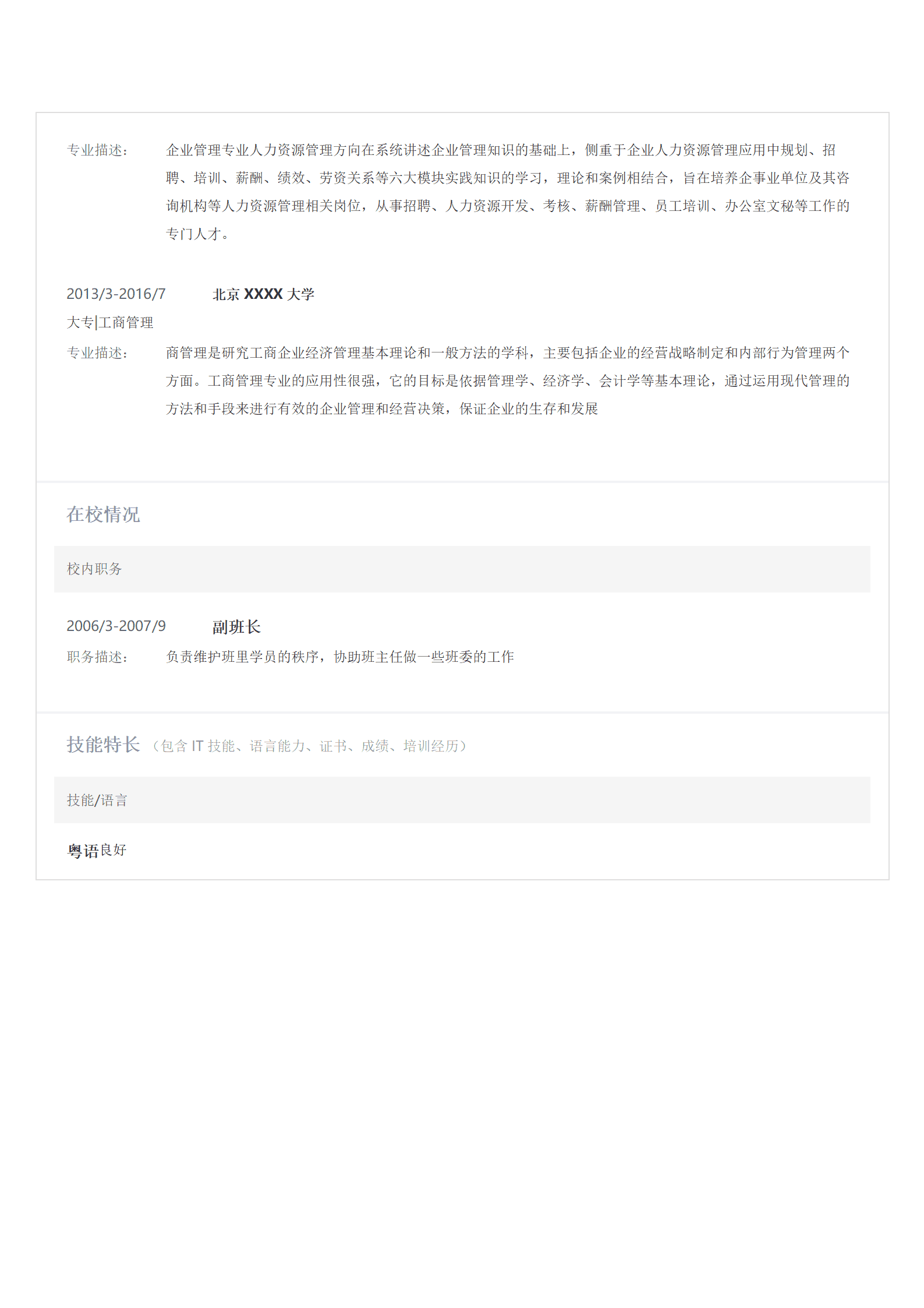 qiyey-000642人事人力资源培训类相关岗位求职简历模板/