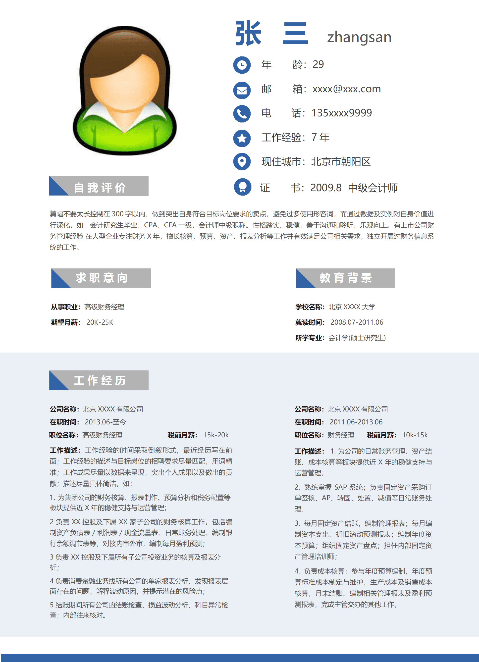 qiyey-00058财会出纳相关管理岗位求职简历模板/