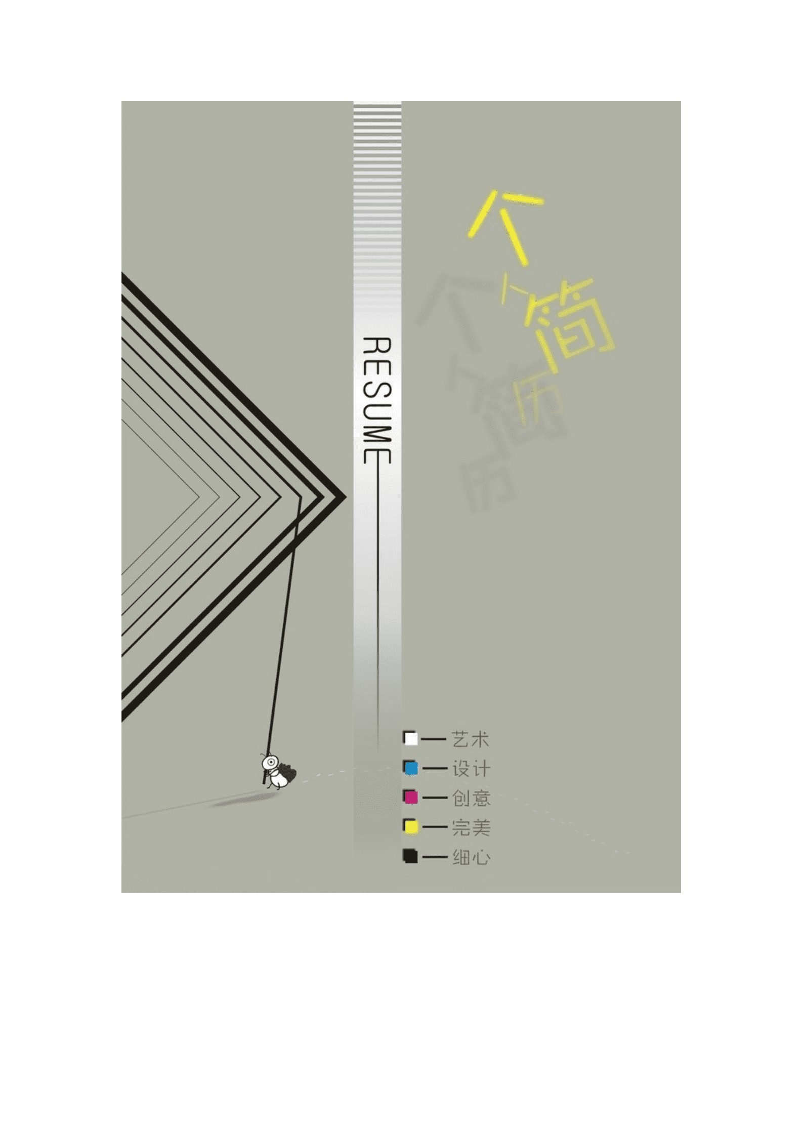 qiyefm-00057简历封面创意艺术/