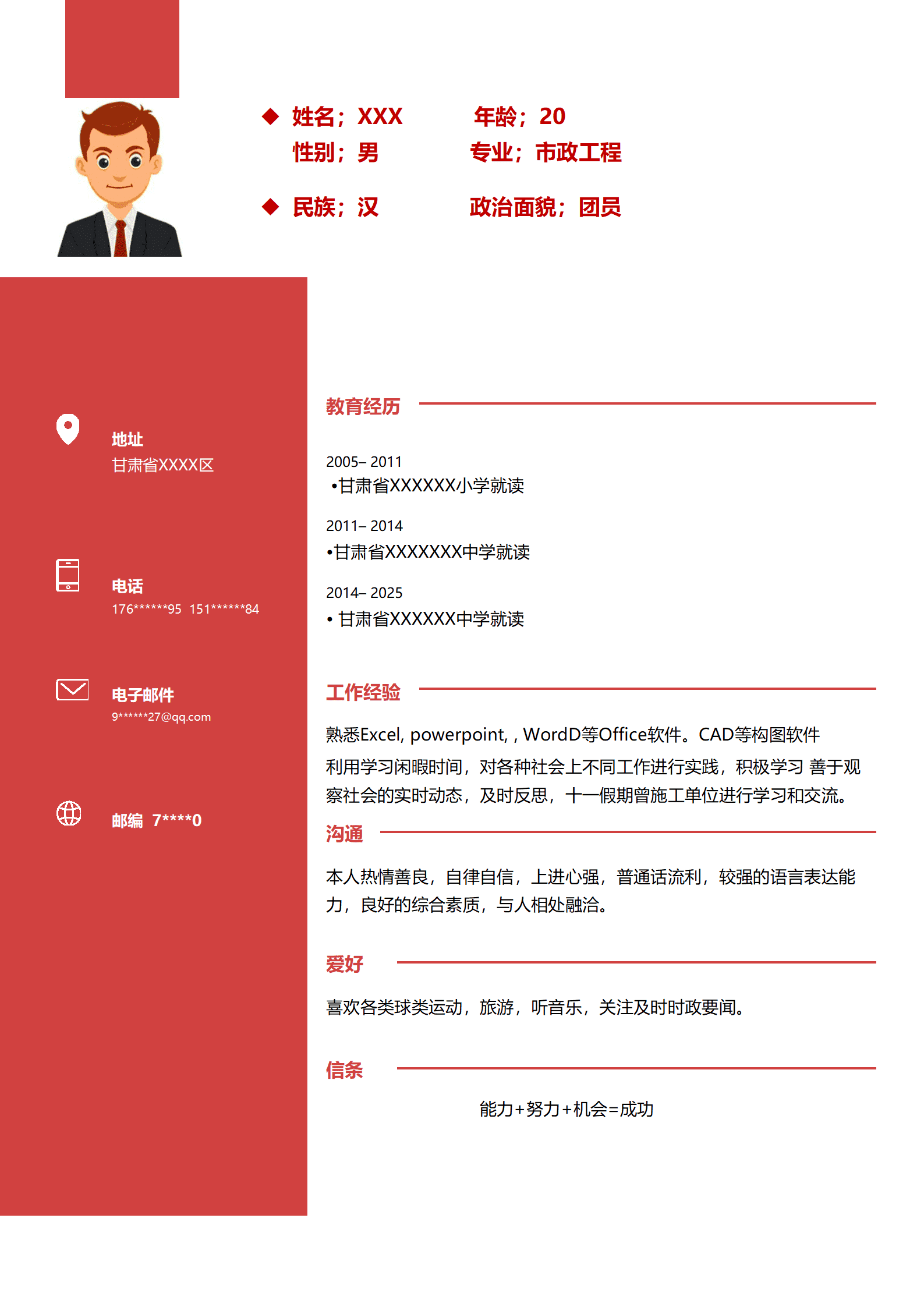 qiyey-000749市政工程建设相关专业应届生求职简历模板/