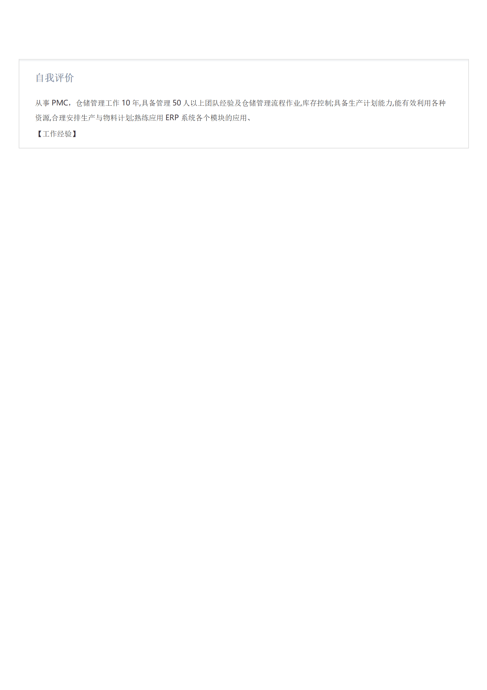 qiyey-000738市场营销业务拓展销售类岗位求职简历模板/