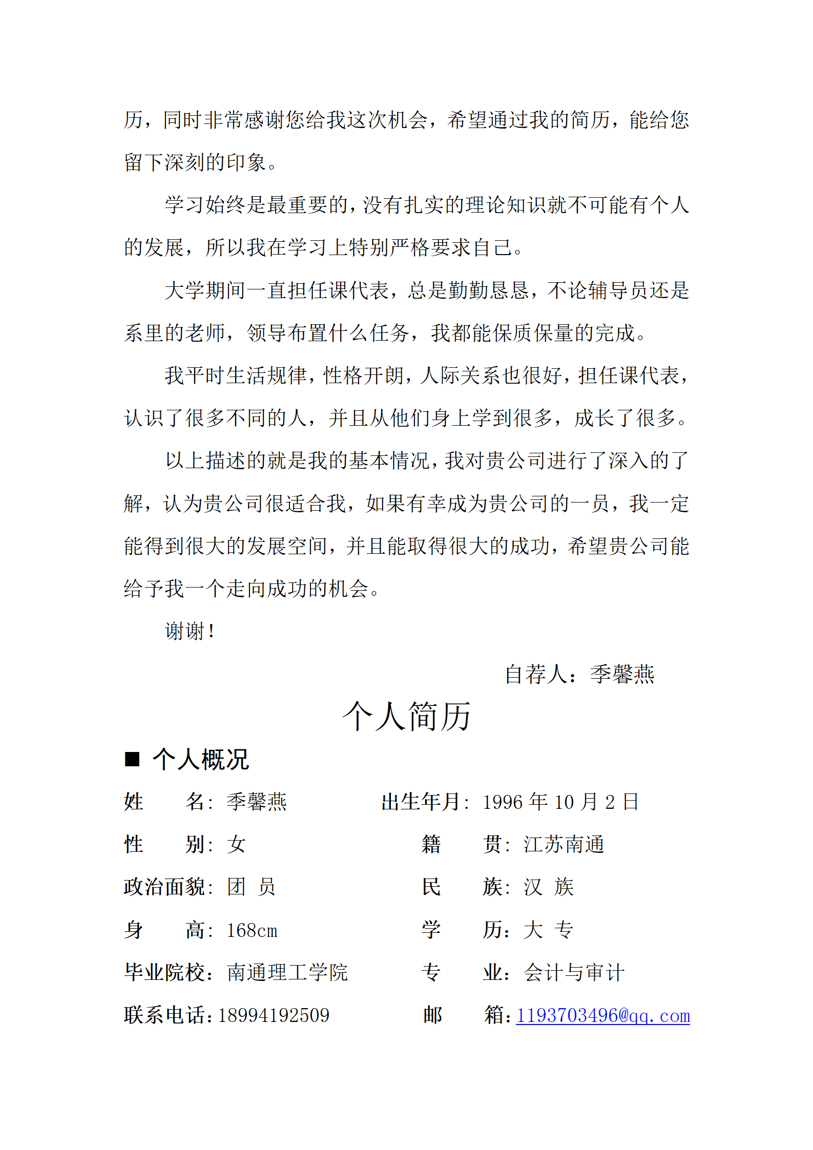 qiyey-000377会计助理自荐简历模板/