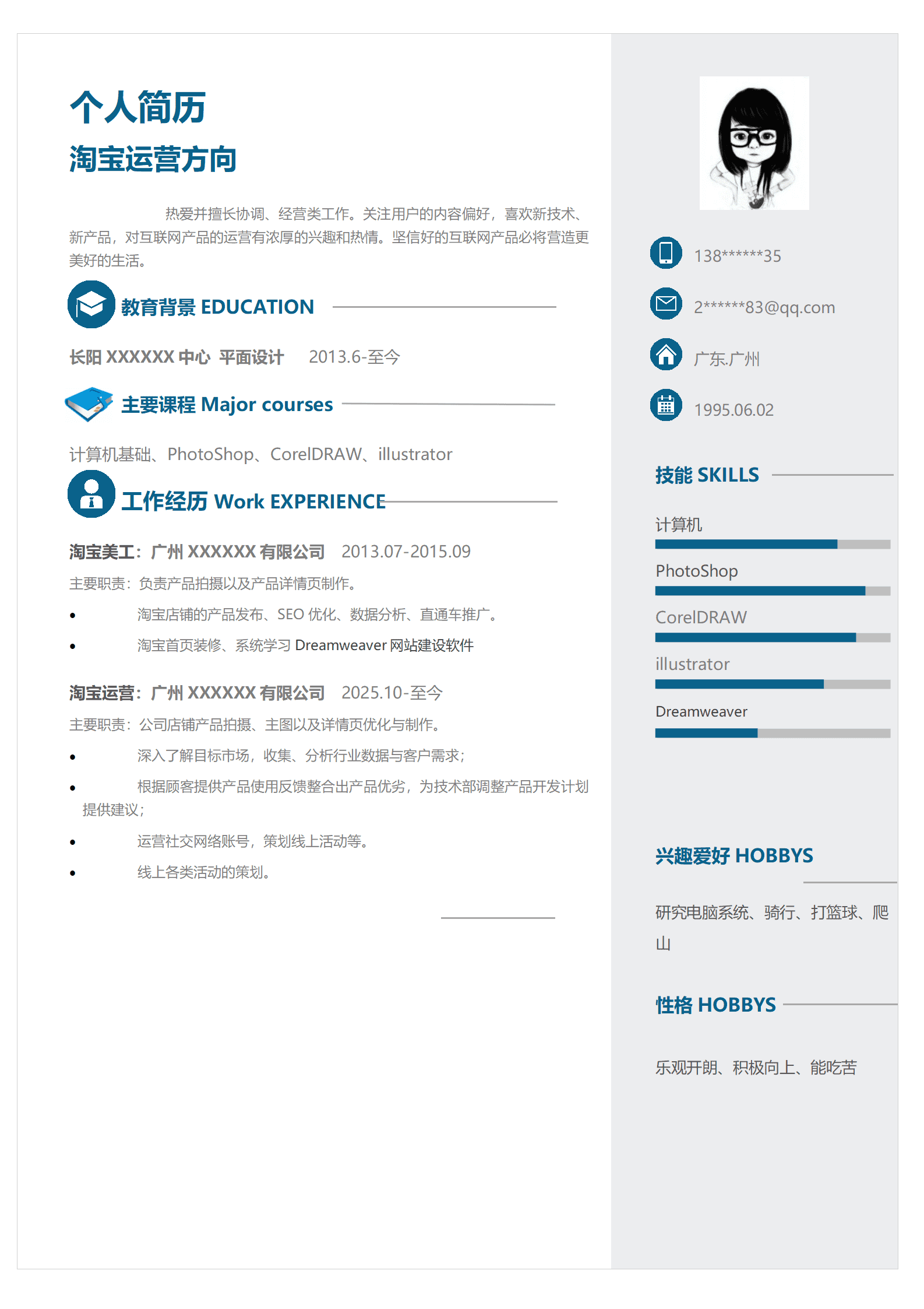 qiyey-000593平面设计网页美工类岗位求职简历模板/