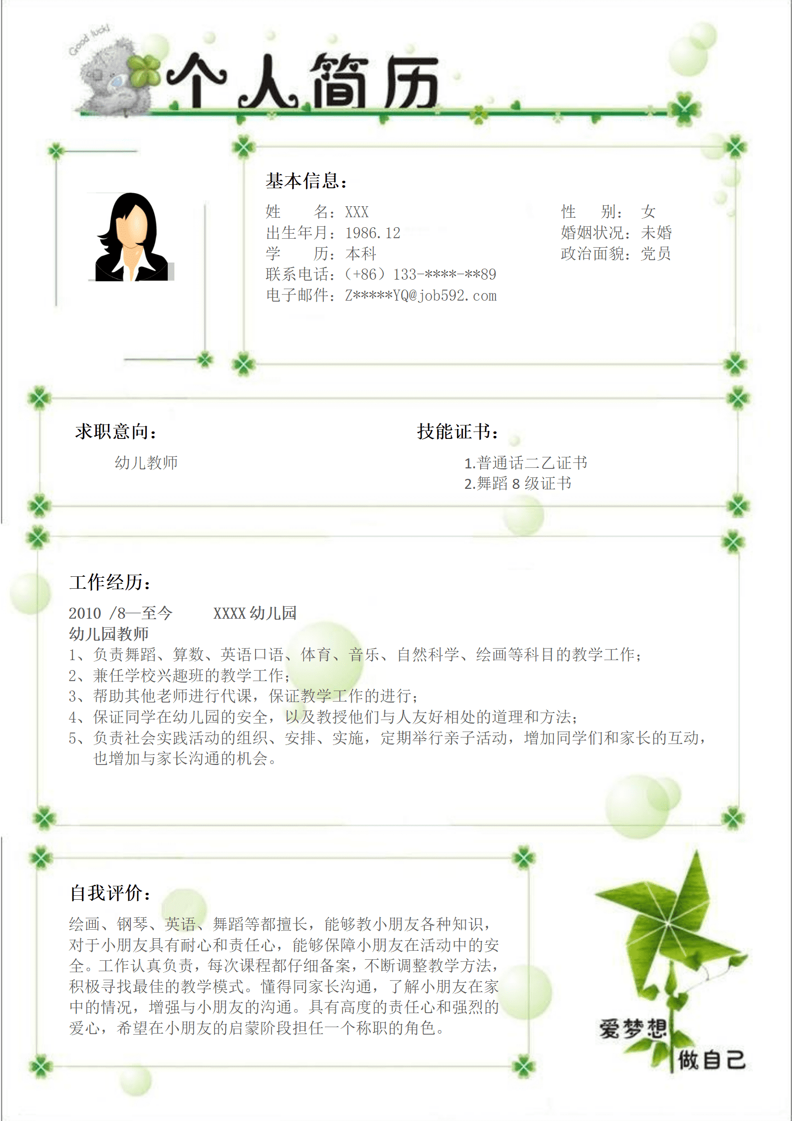 qiyey-0001133幼师幼儿教师类岗位求职简历模板/