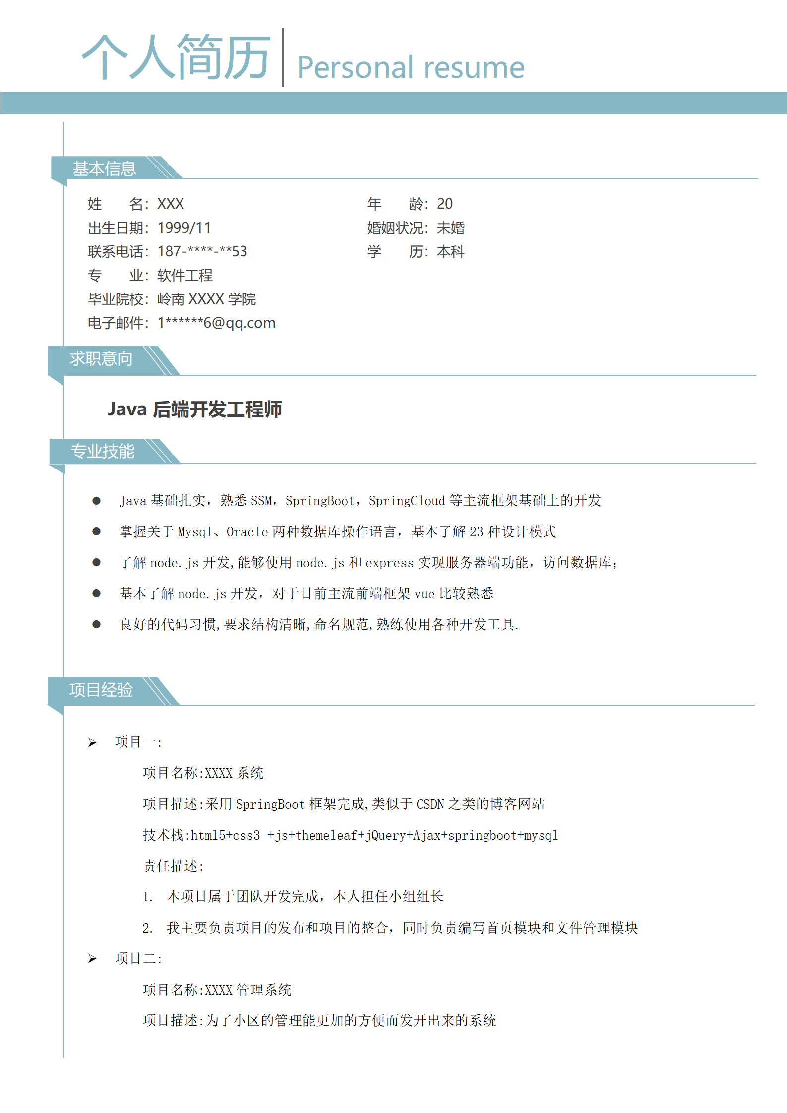 qiyey-0007JAVA后端开发软件工程师相关岗位求职简历模板/