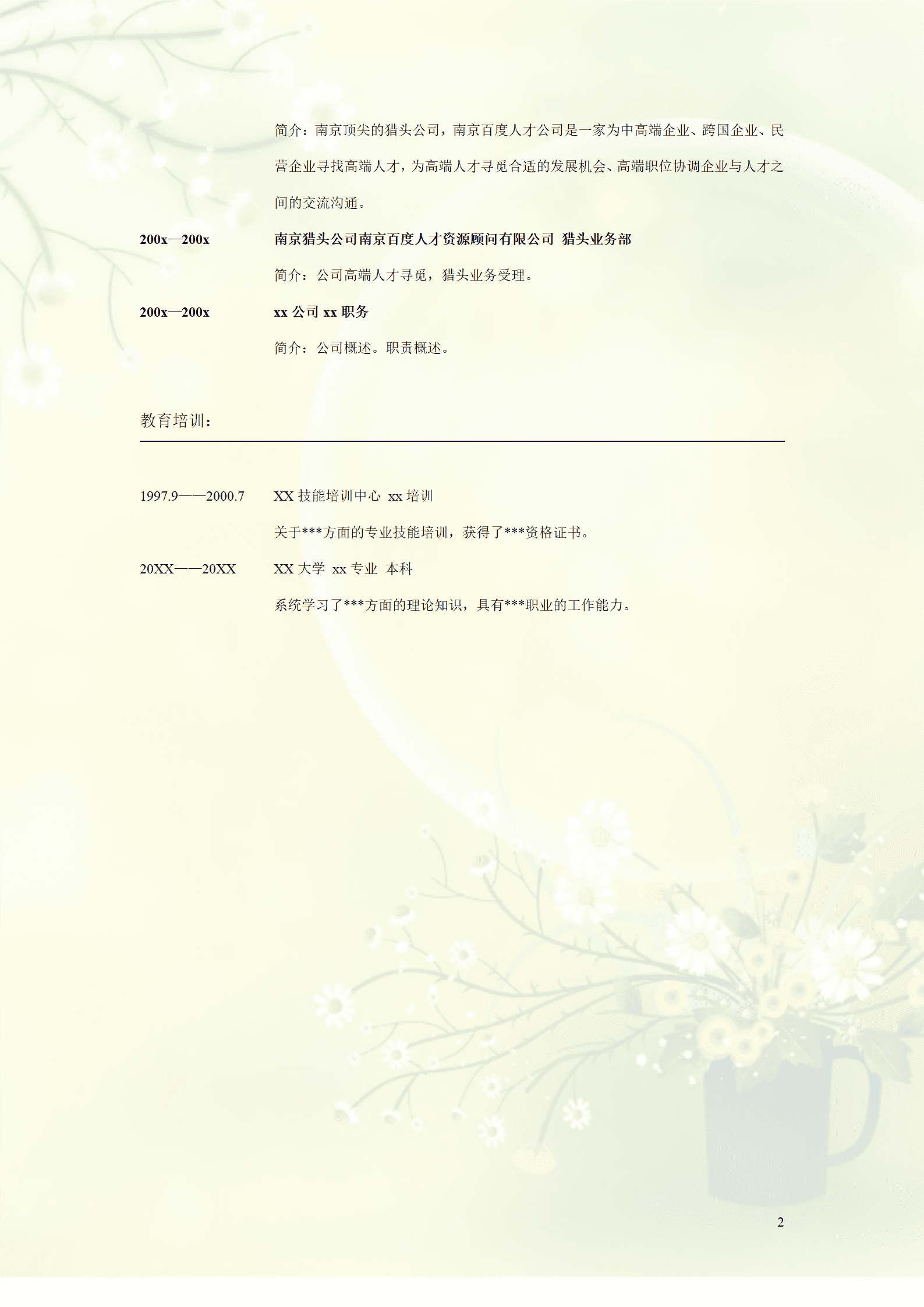 qiyey-000279个人简历模板/