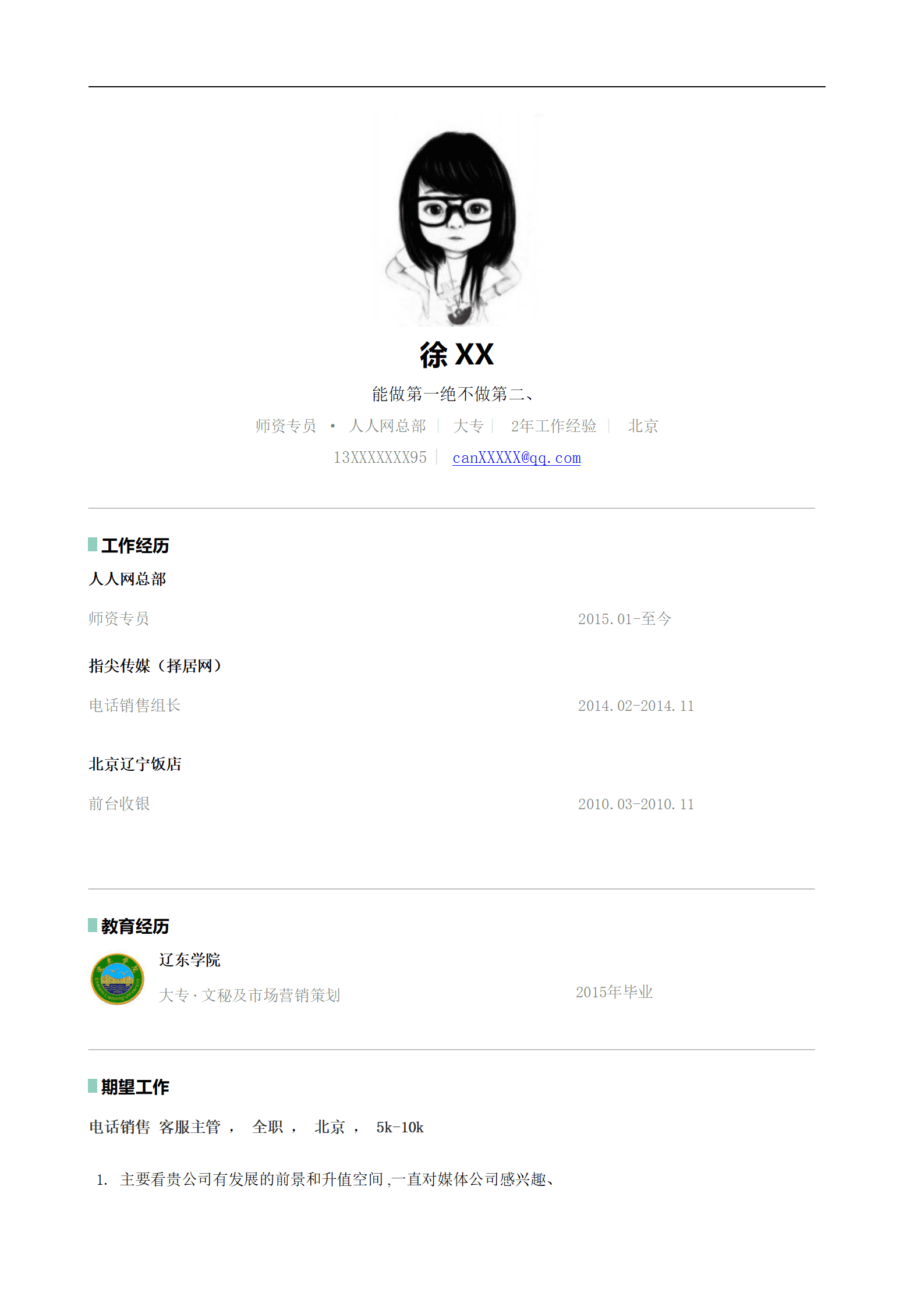qiyey-000540跨专业求职简历模板示例/