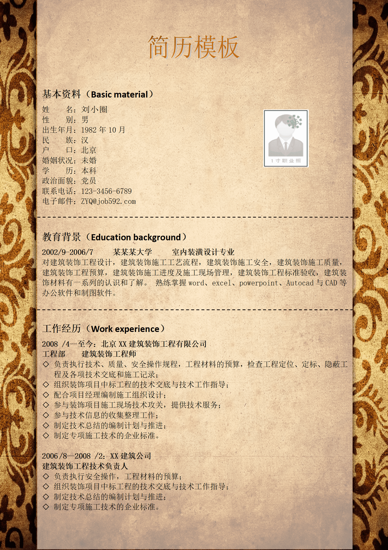 qiyey-000263法学专业毕业生求职简历模板/