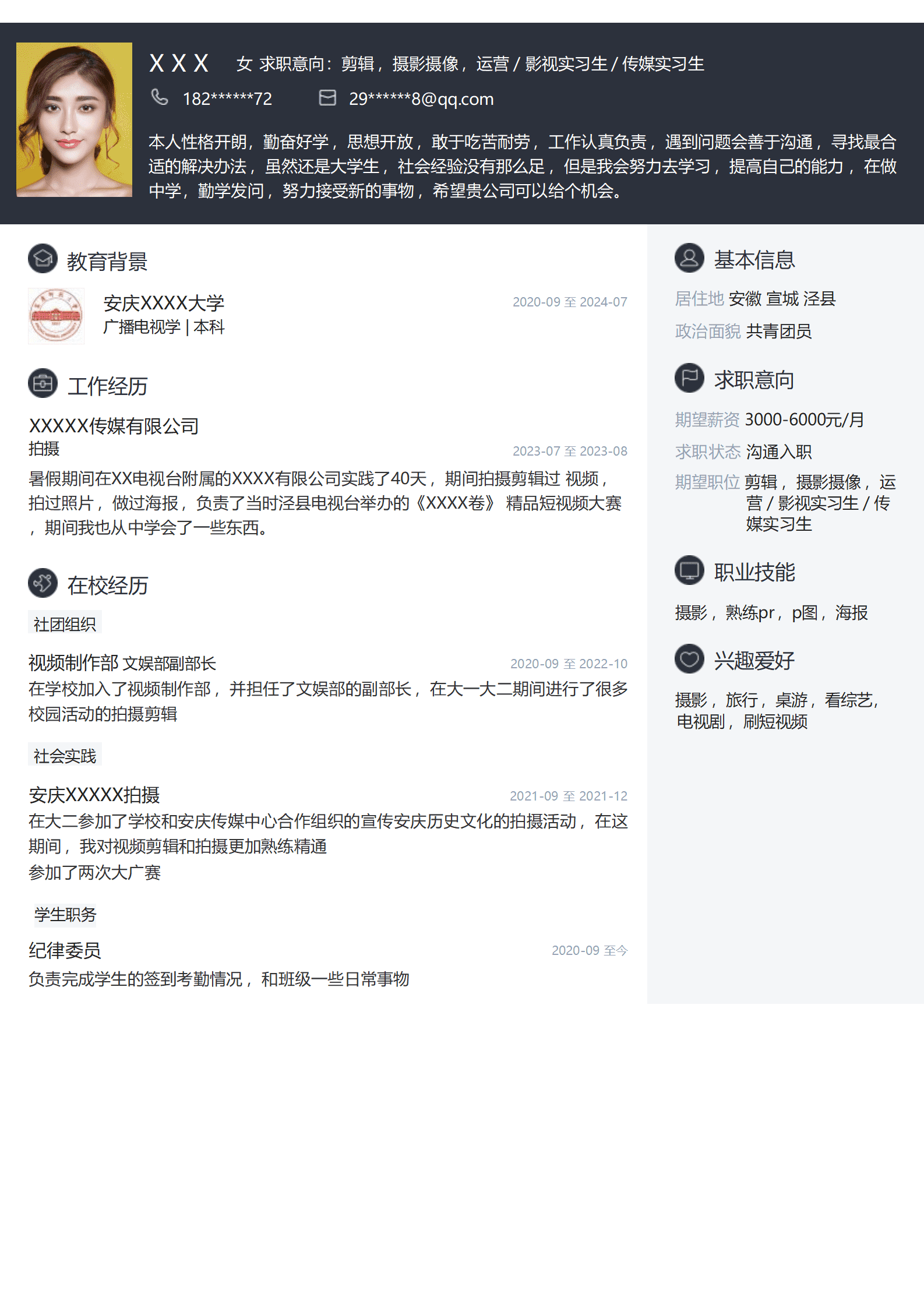 qiyey-000313广播电视学相关专业研究生求职简历模板/