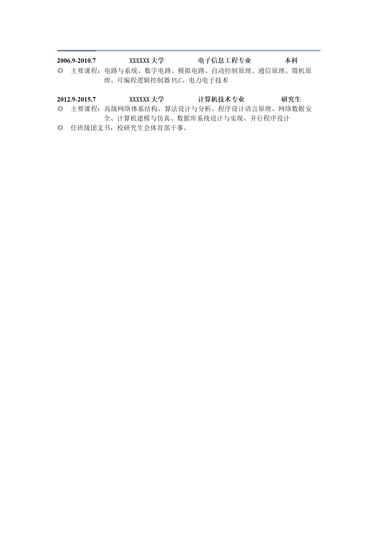 qiyey-000238电子信息工程计算机技术类岗位求职简历模板/