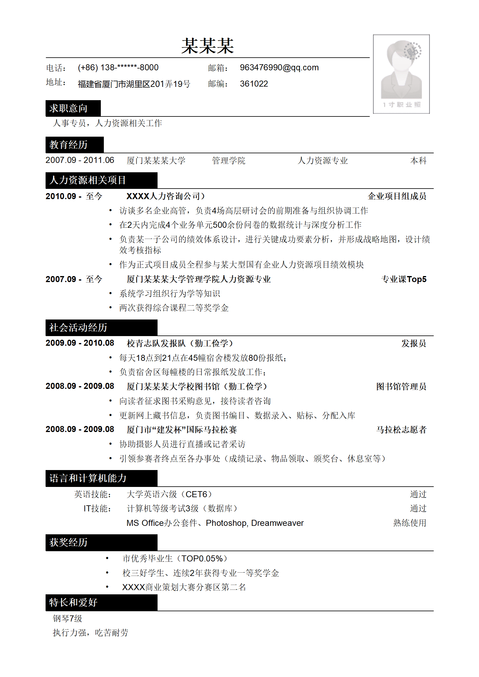 qiyey-000159带头像应聘人事专员相关岗位简历模板/