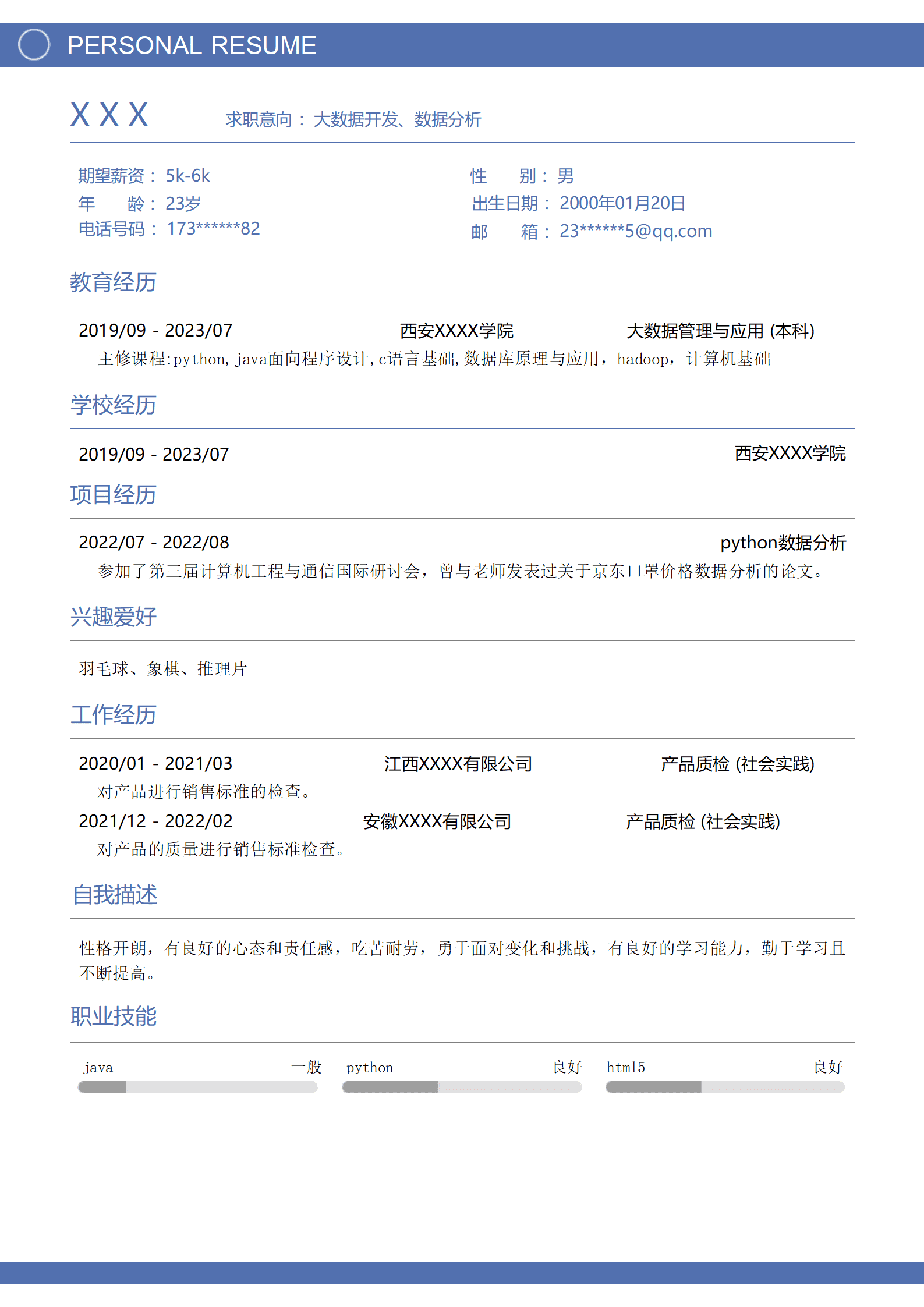 qiyey-000154大数据开发数据分析相关岗位求职简历模板/