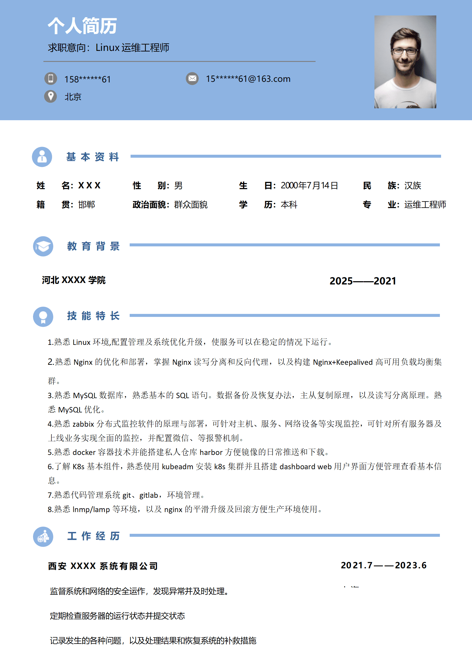 qiyey-00016LINUX运维工程师相关岗位求职简历模板/