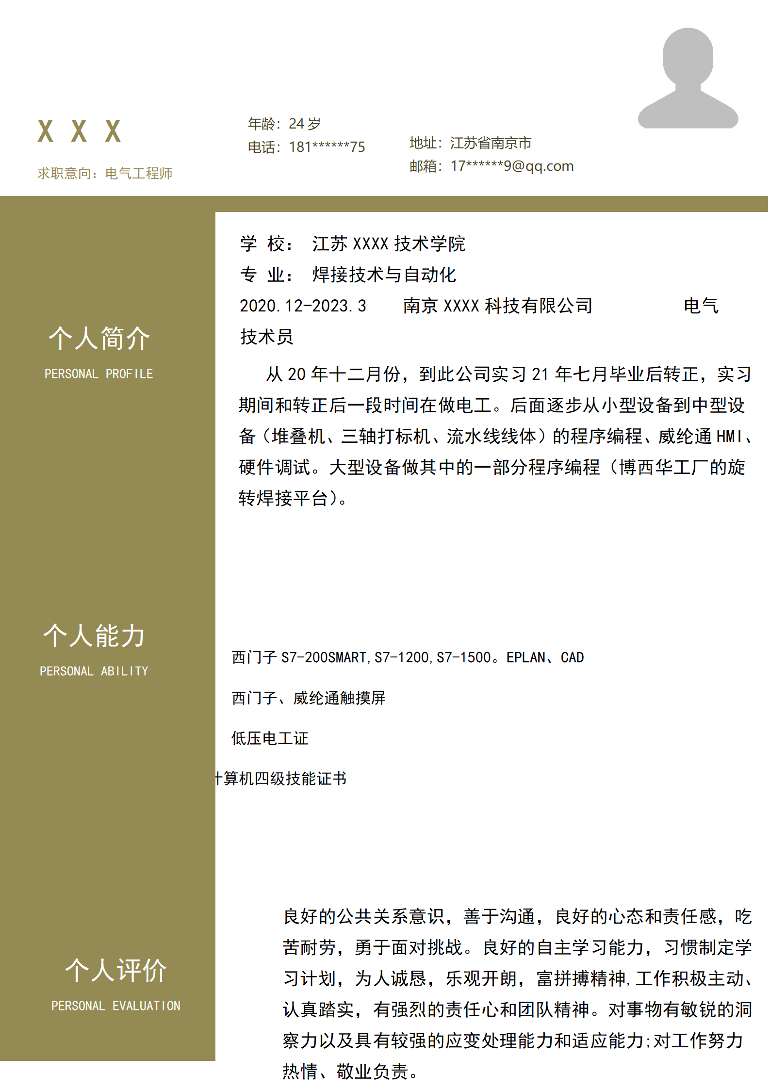 qiyey-000336焊接技术与自动化相关专业岗位求职简历模板/