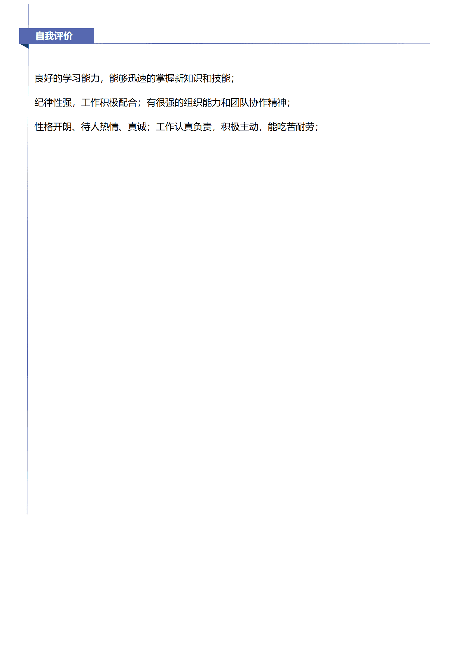 qiyey-000912销售业务市场拓展管理类岗位求职简历模板/