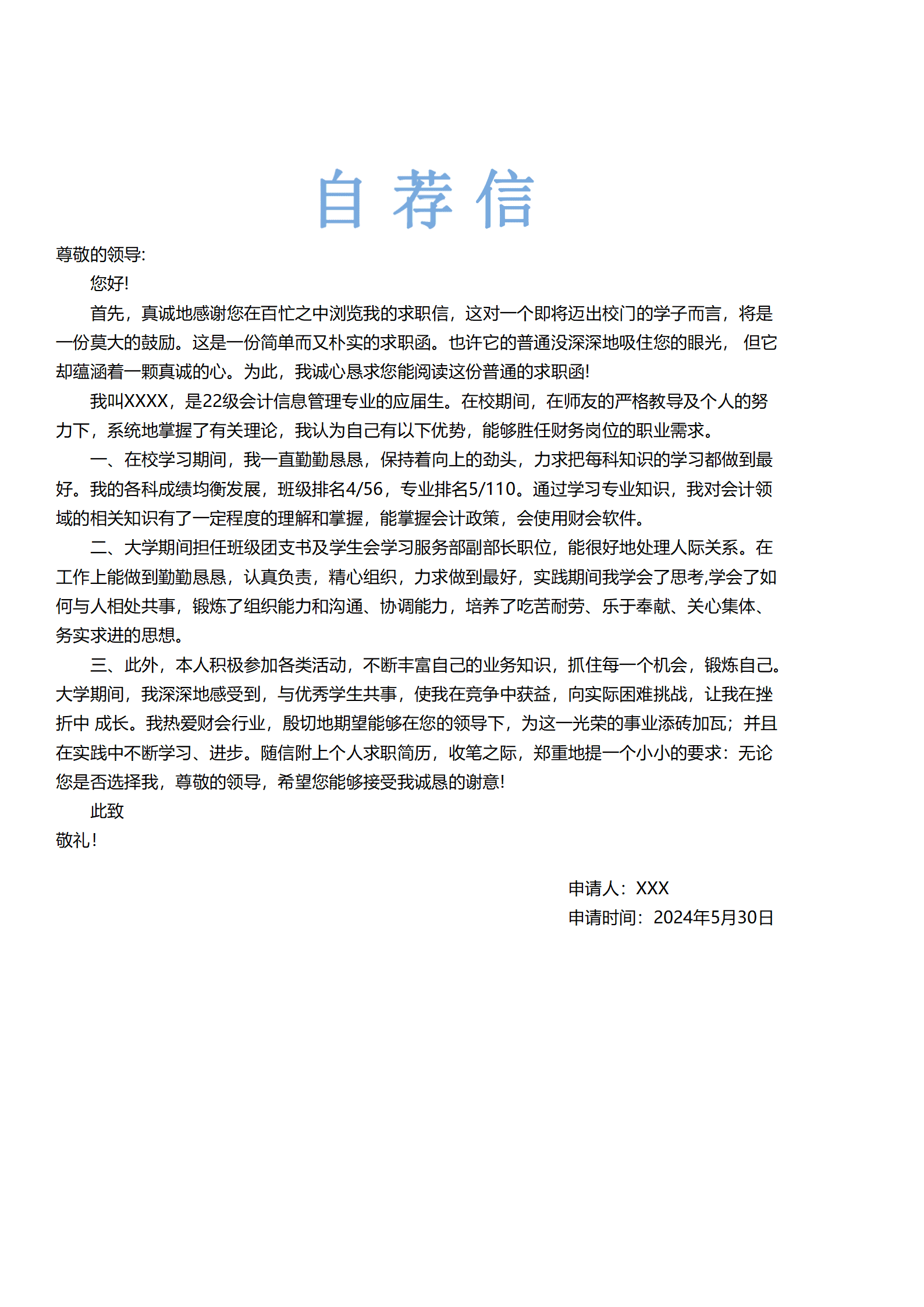 qiyey-00062财会统计出纳类专业应届生求职简历模板/