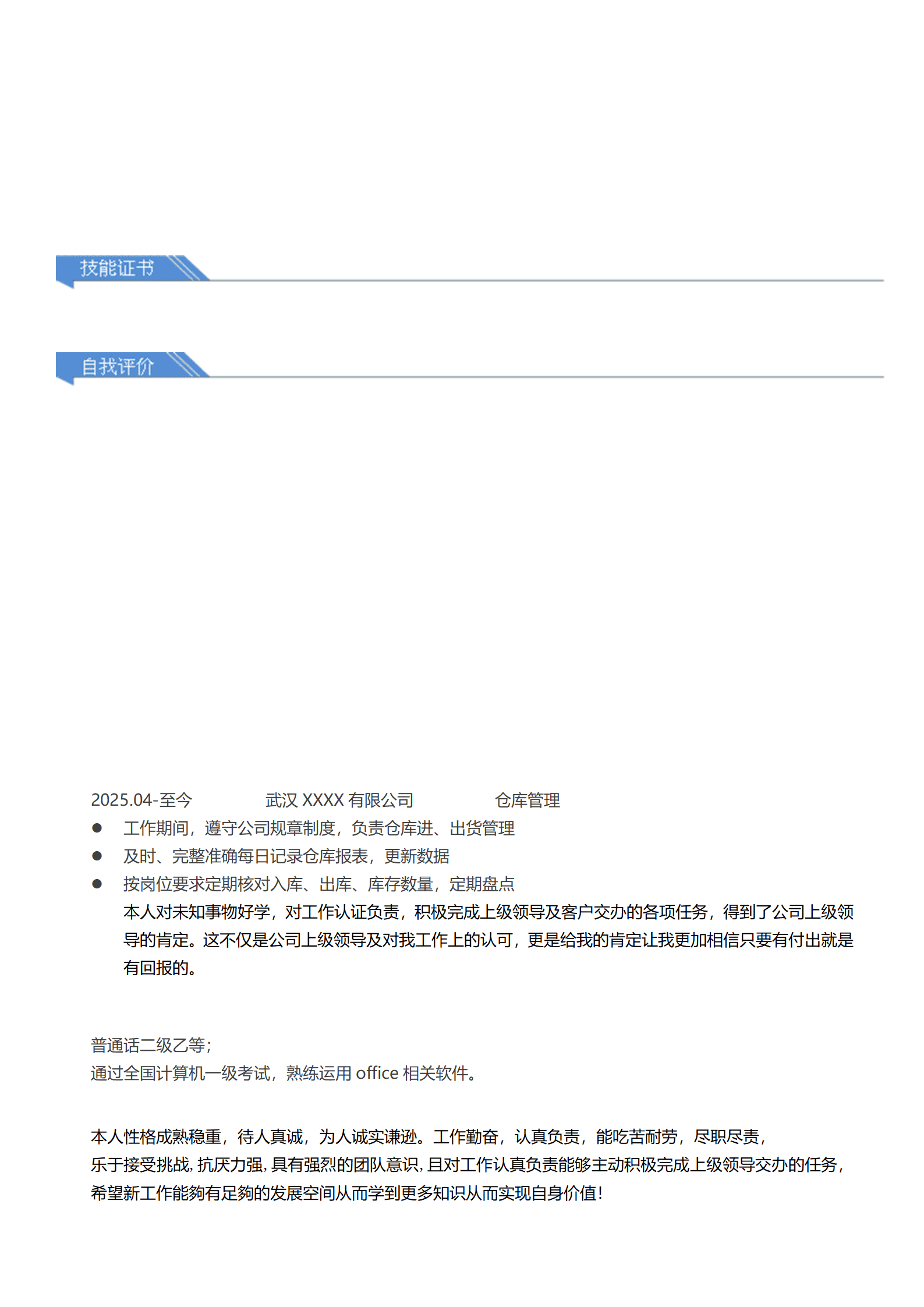 qiyey-000173电话营销客服管理类岗位求职简历模板/